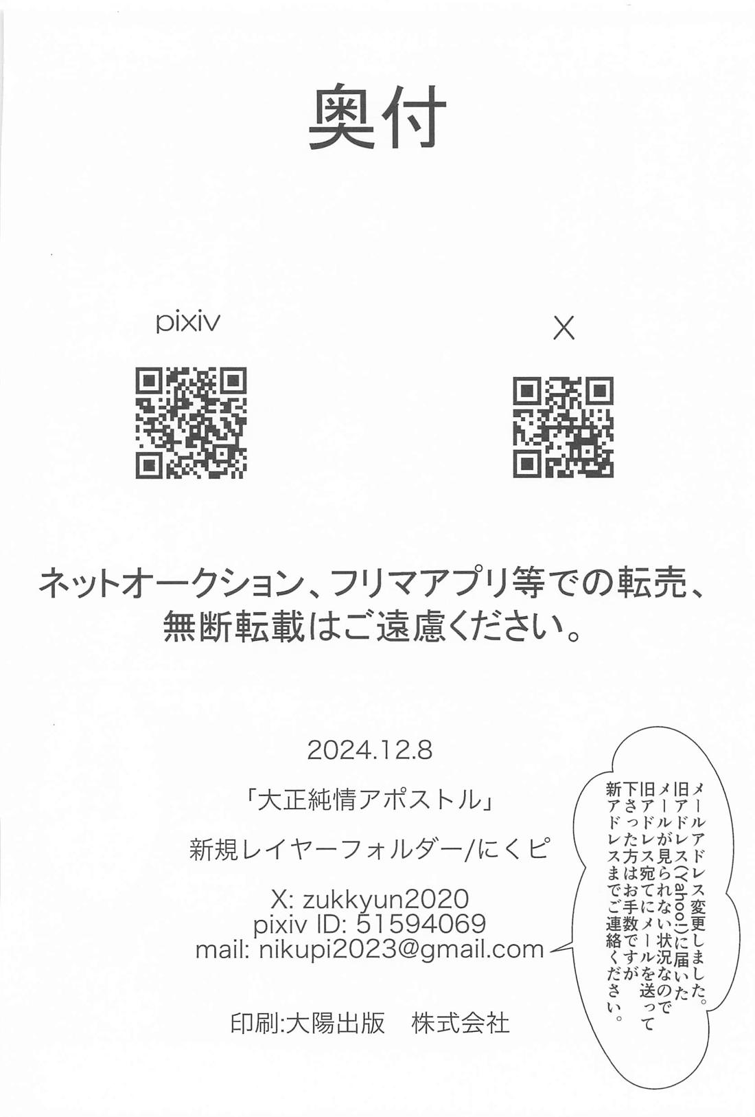 大正純情アポストル 49ページ