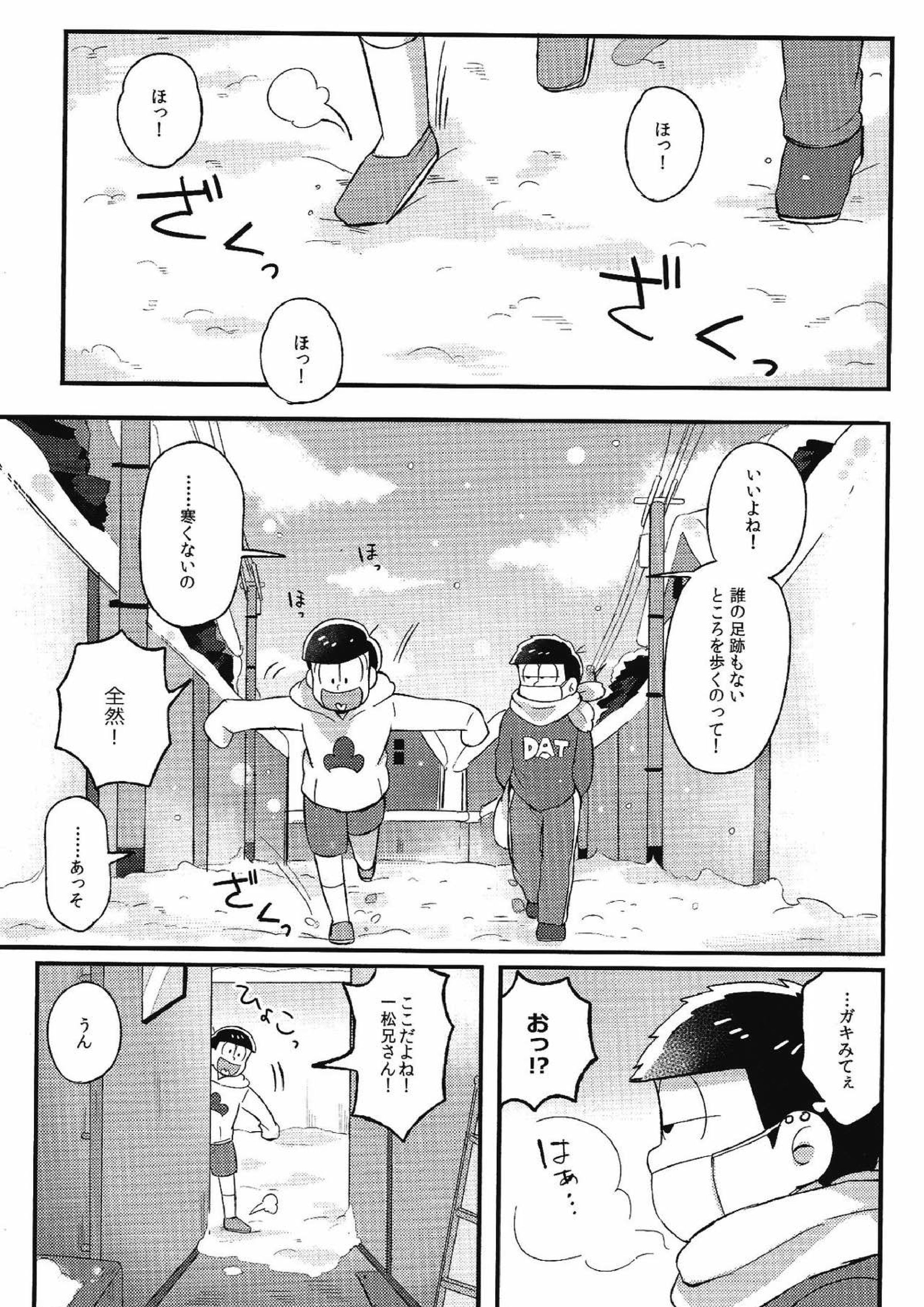 君と好き同士 2ページ