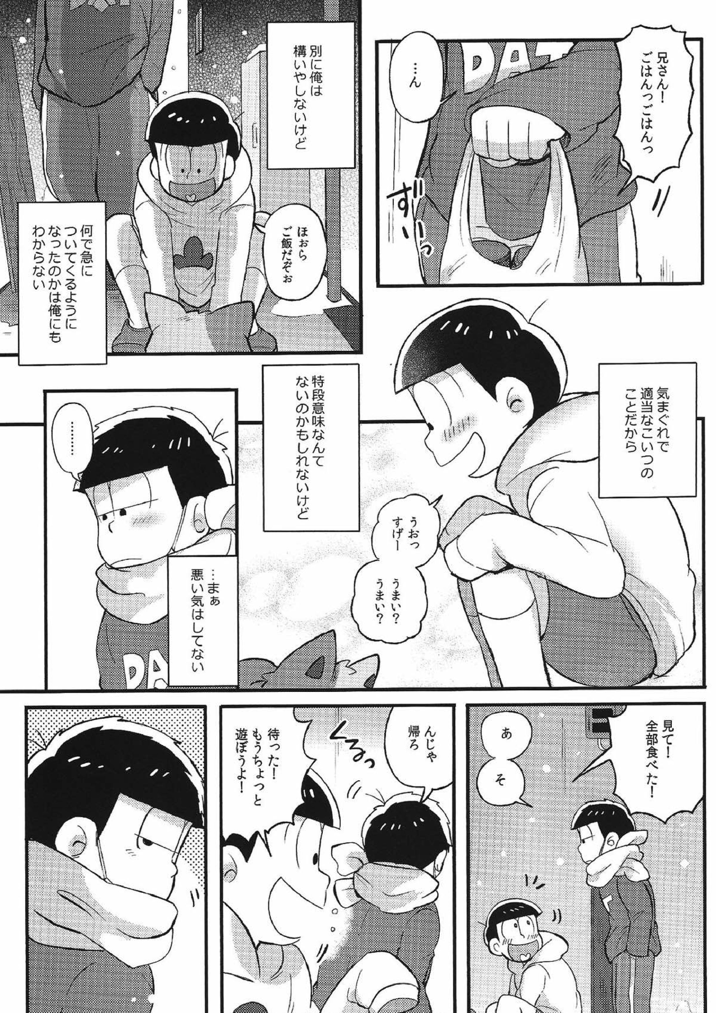 君と好き同士 4ページ