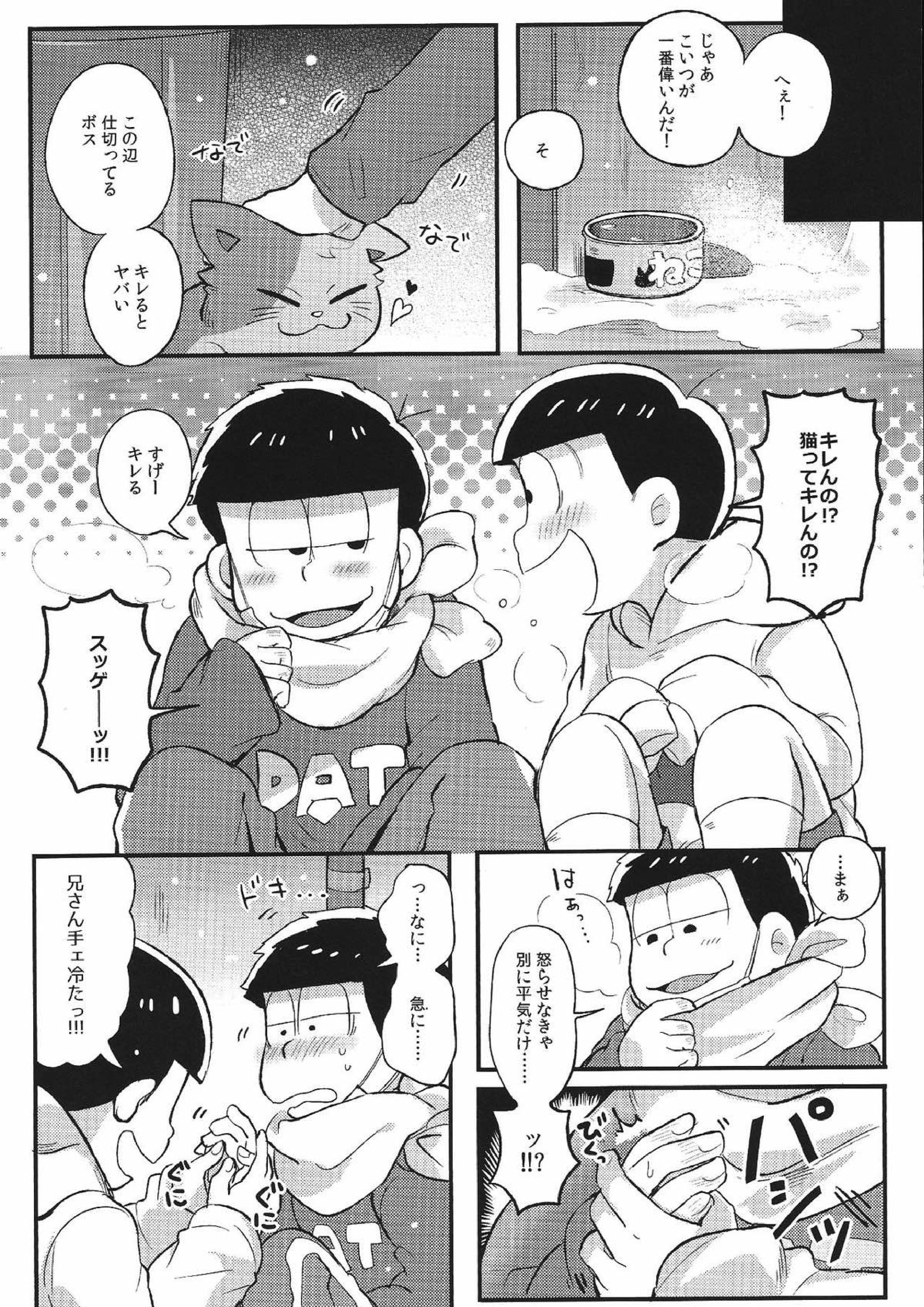 君と好き同士 5ページ