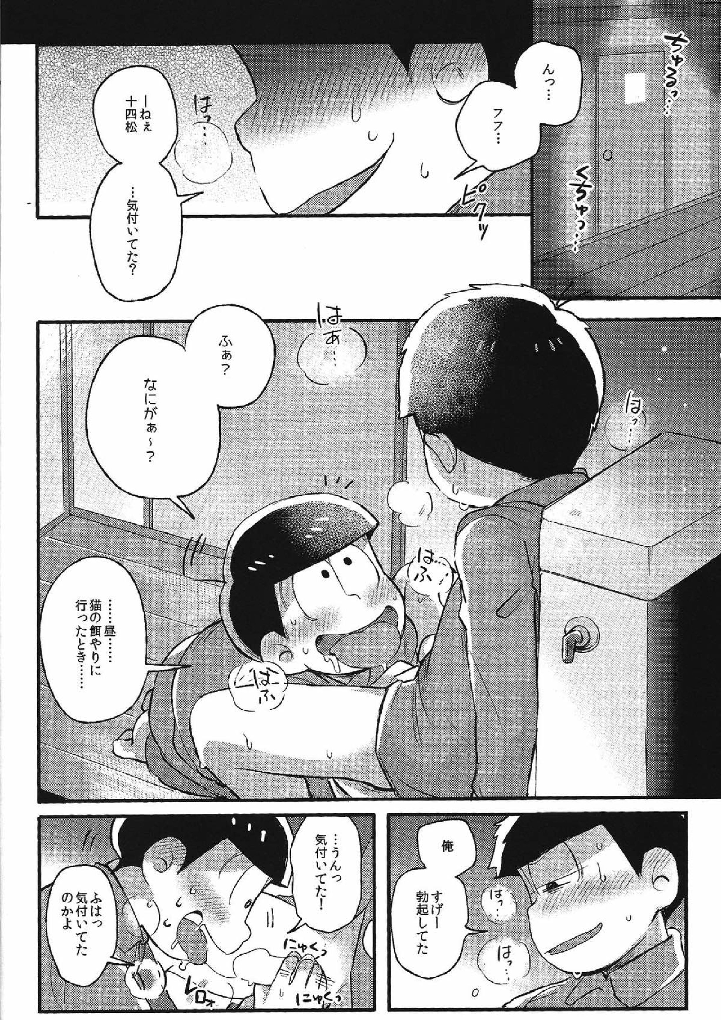 君と好き同士 9ページ