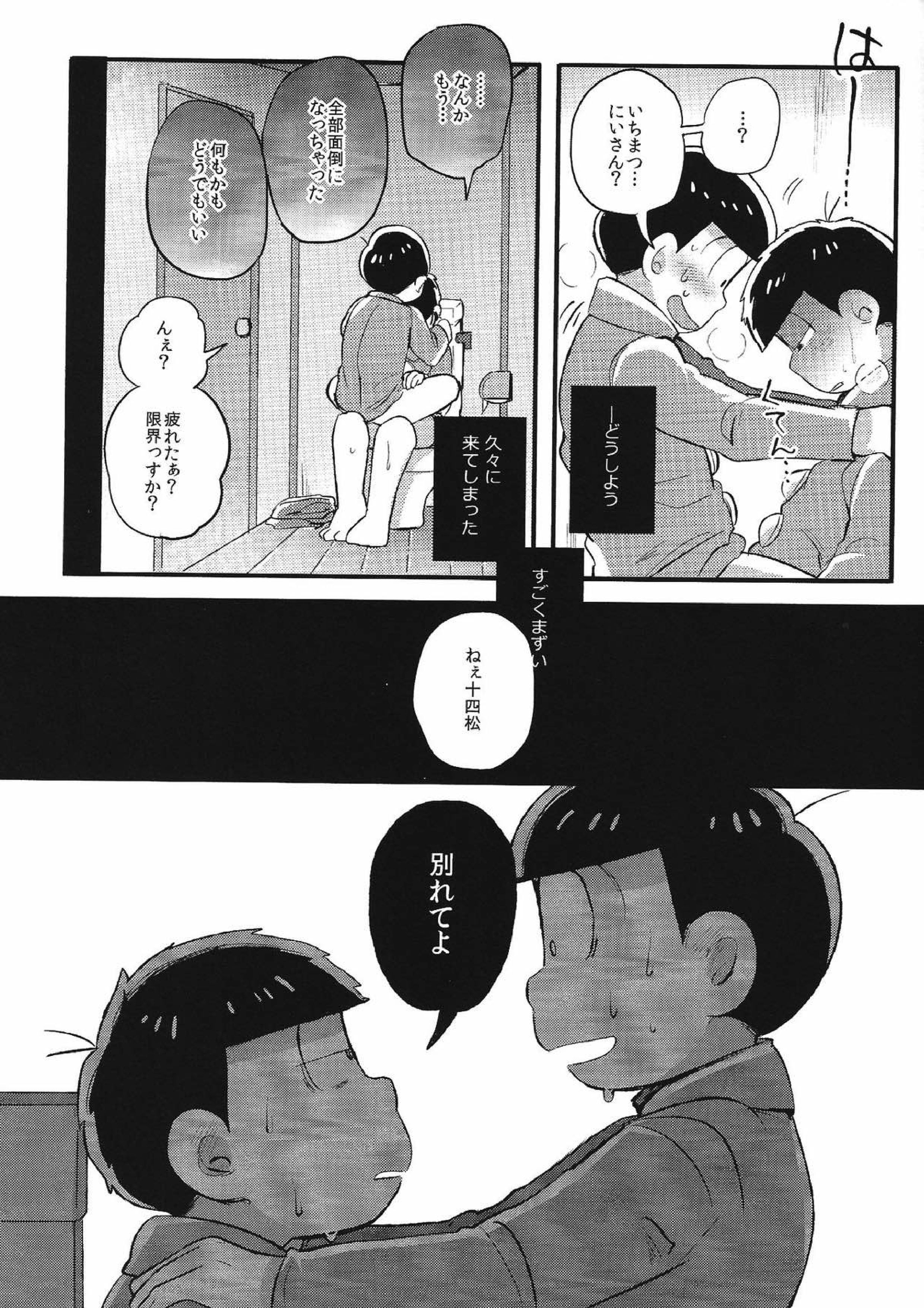 君と好き同士 16ページ