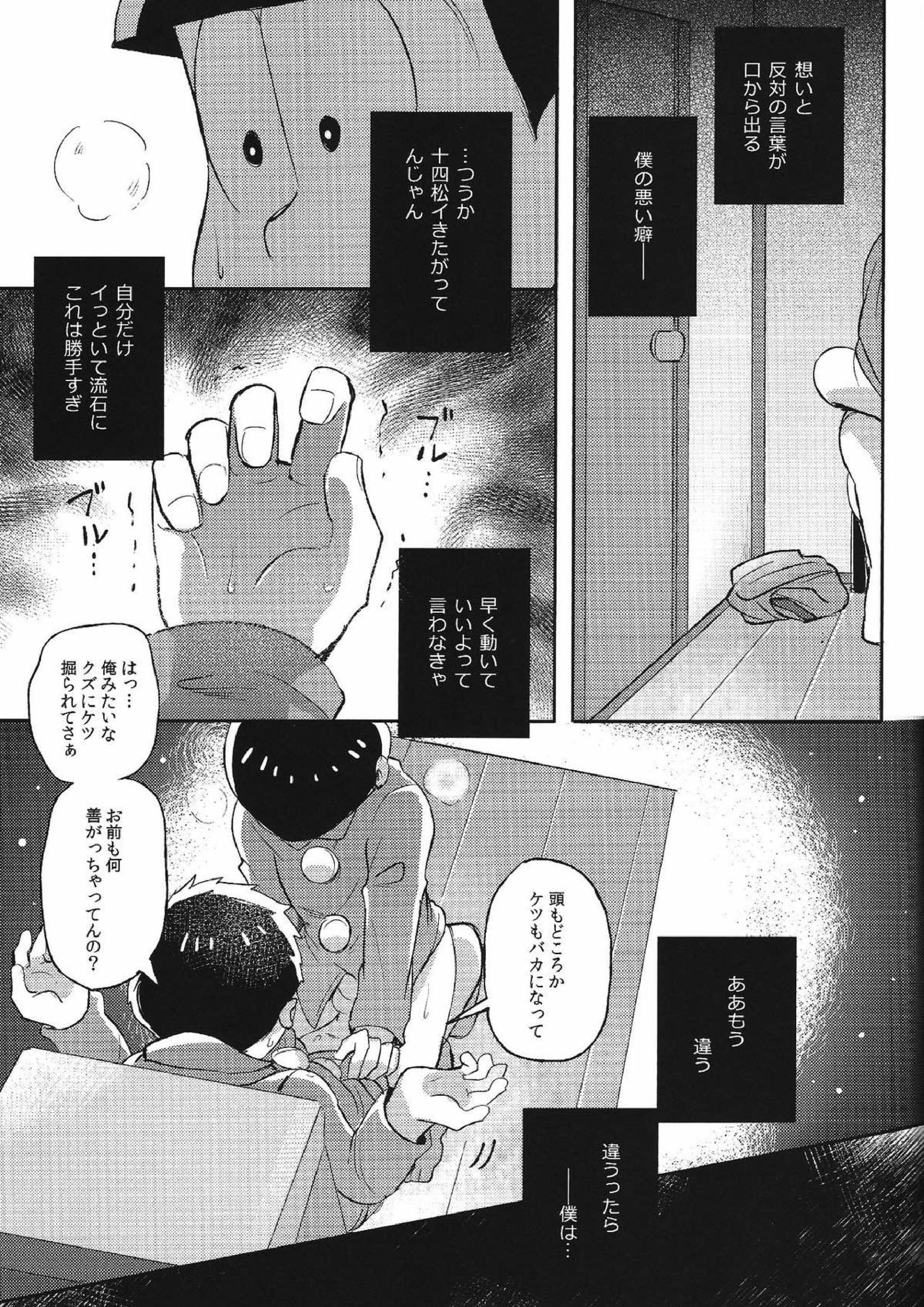 君と好き同士 18ページ