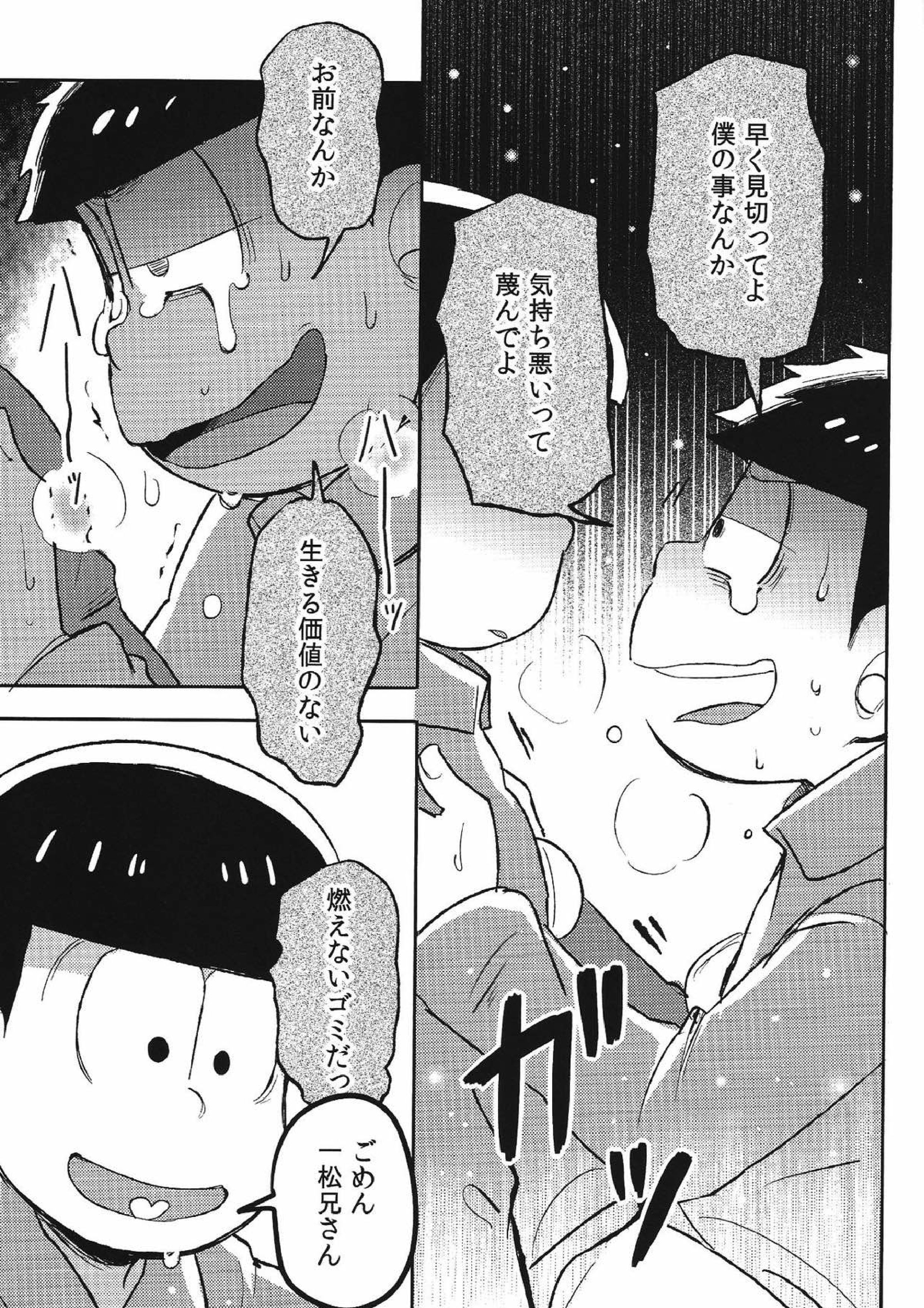 君と好き同士 19ページ