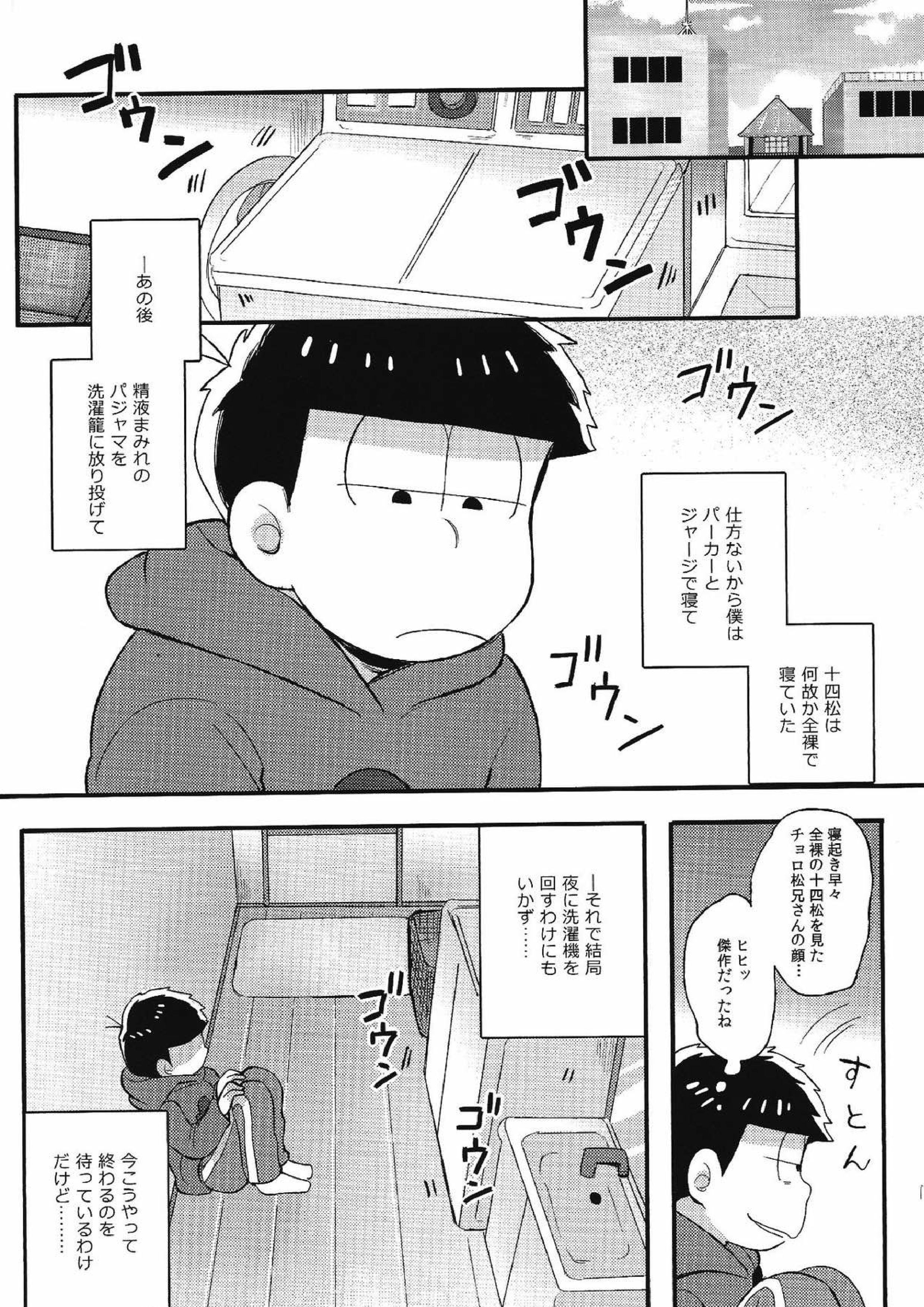 君と好き同士 24ページ