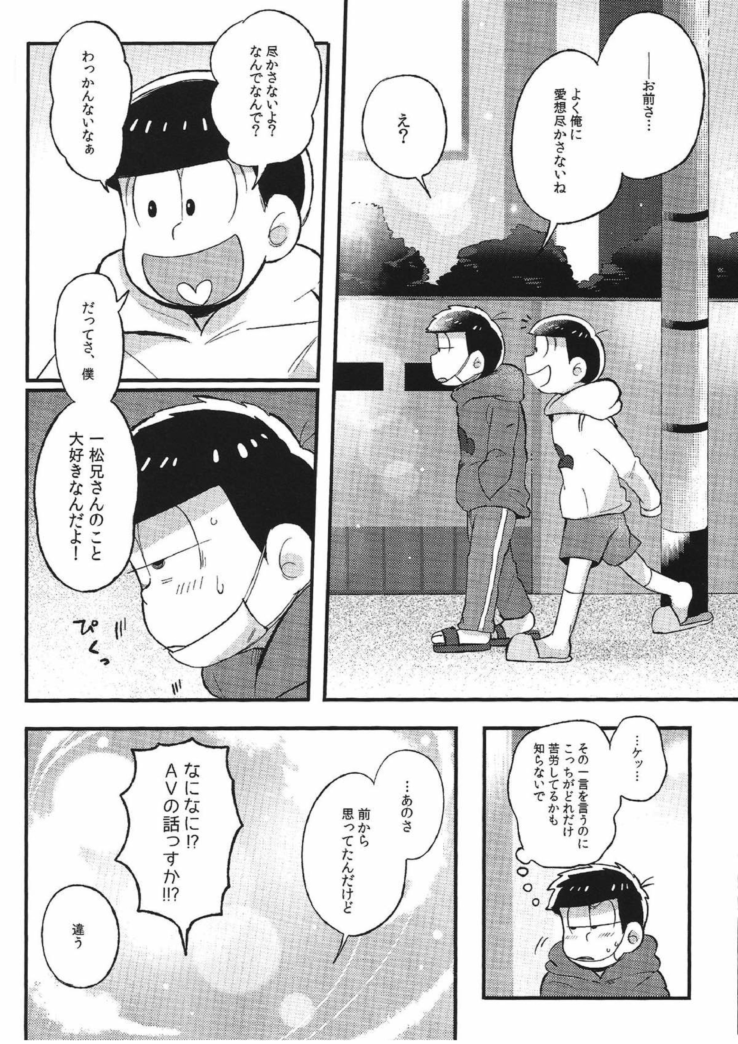 君と好き同士 28ページ