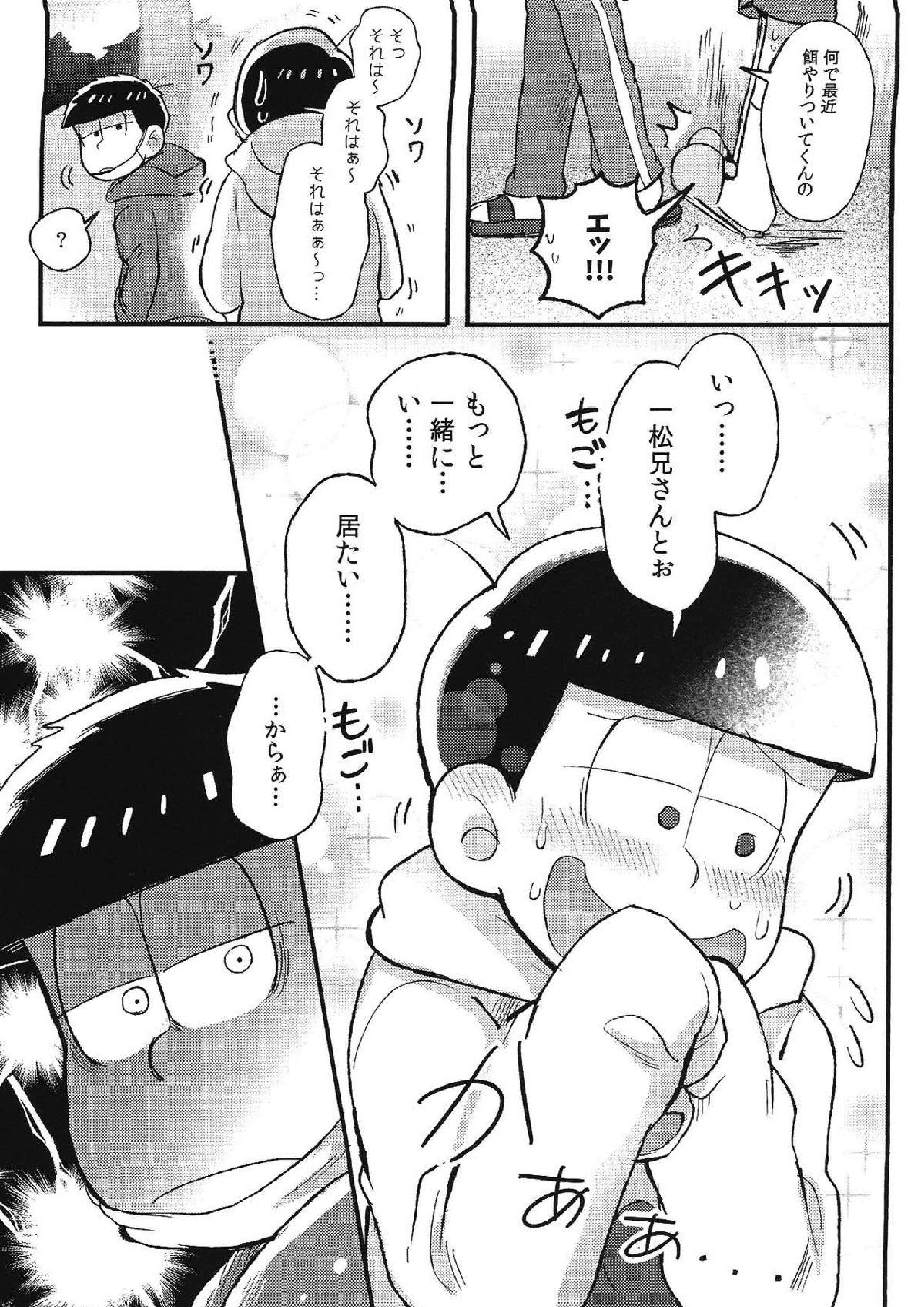 君と好き同士 29ページ