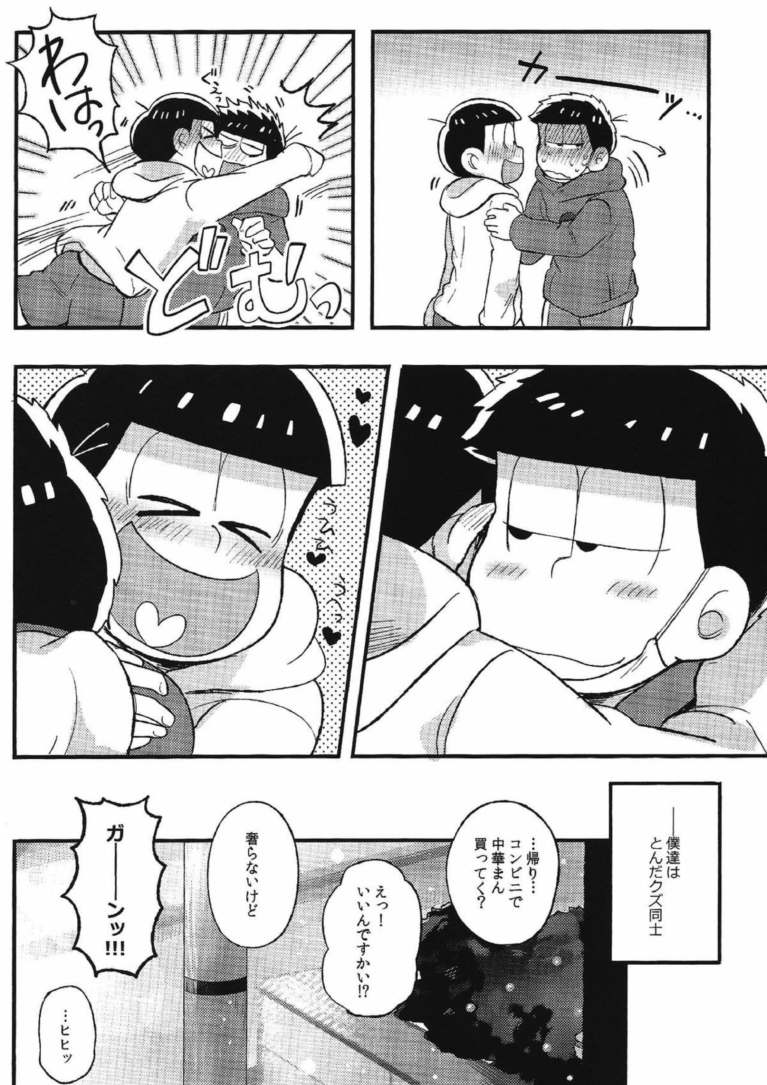 君と好き同士 32ページ