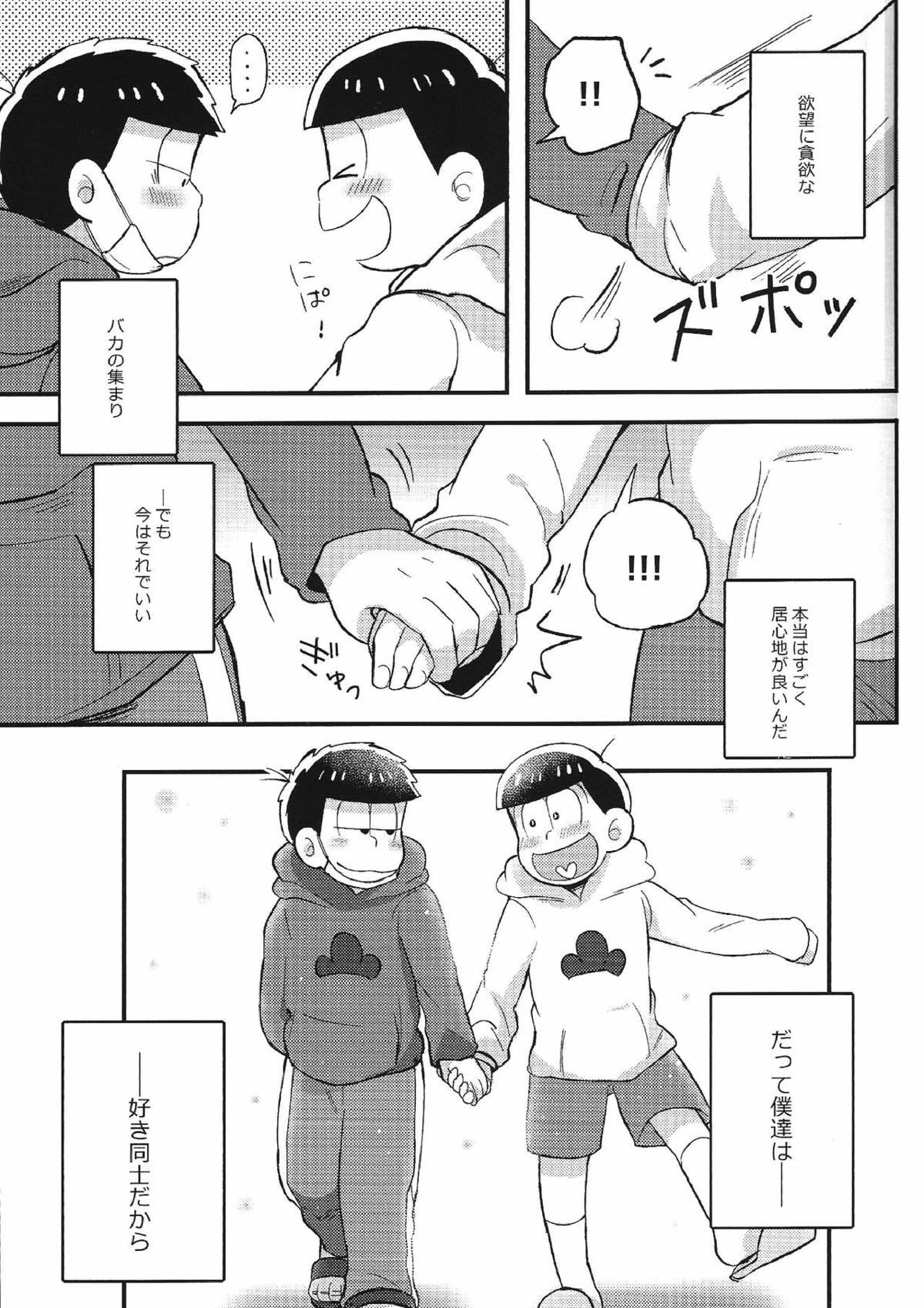 君と好き同士 33ページ