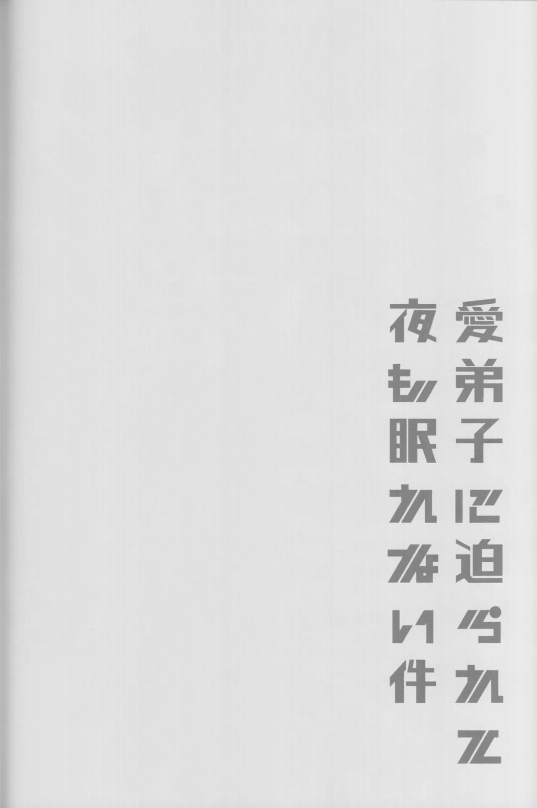 愛弟子に迫られて夜も眠れない件 3ページ