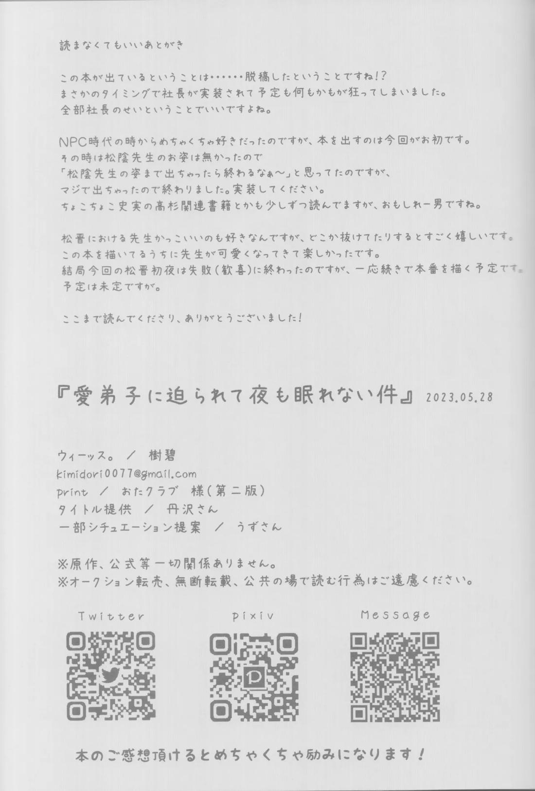 愛弟子に迫られて夜も眠れない件 40ページ