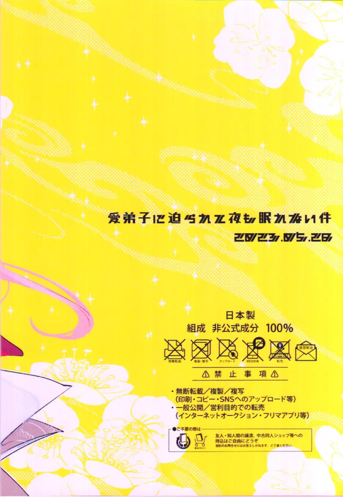 愛弟子に迫られて夜も眠れない件 43ページ