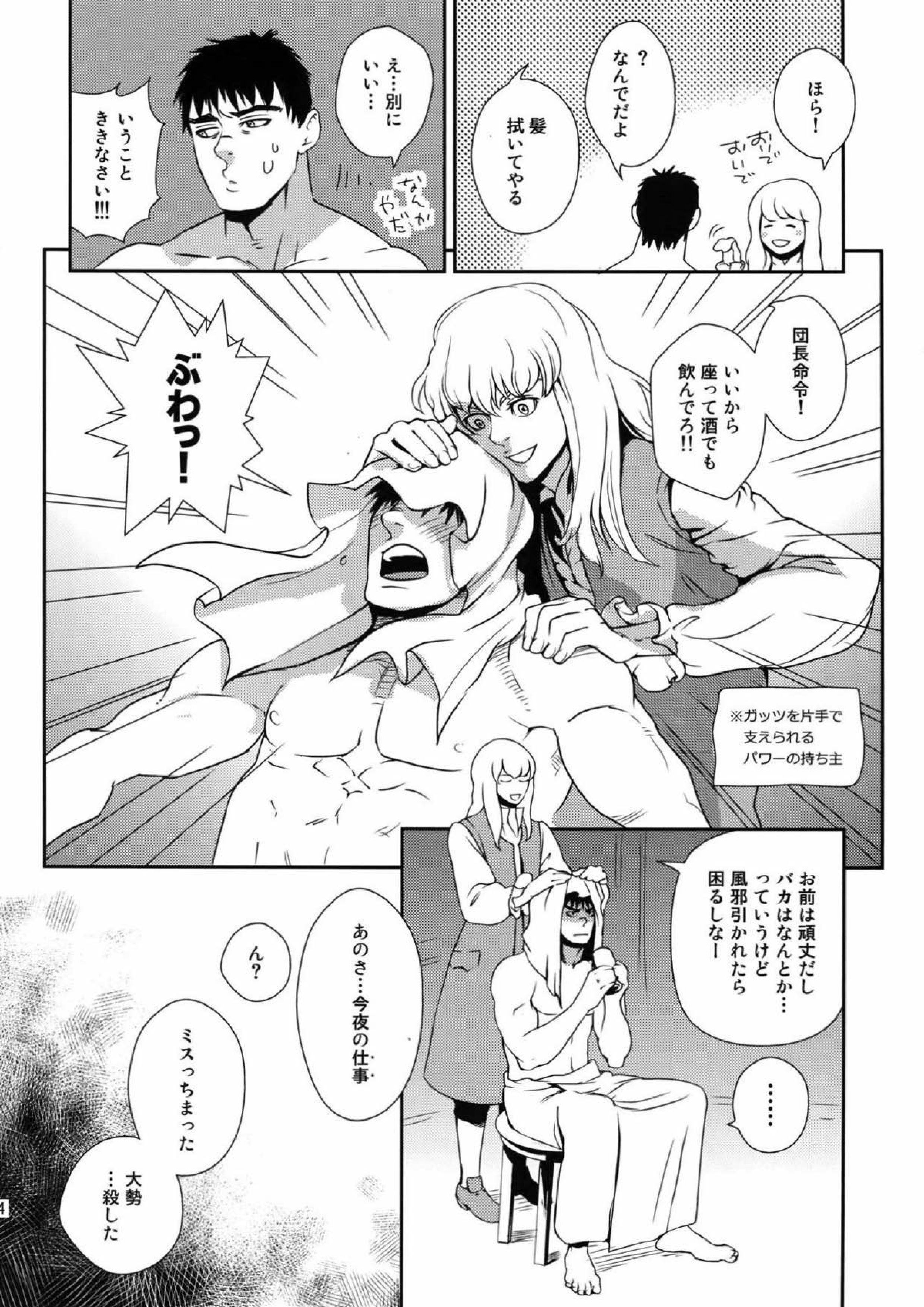 Killer Bambi グリガツ再録集2012 漫画編 13ページ