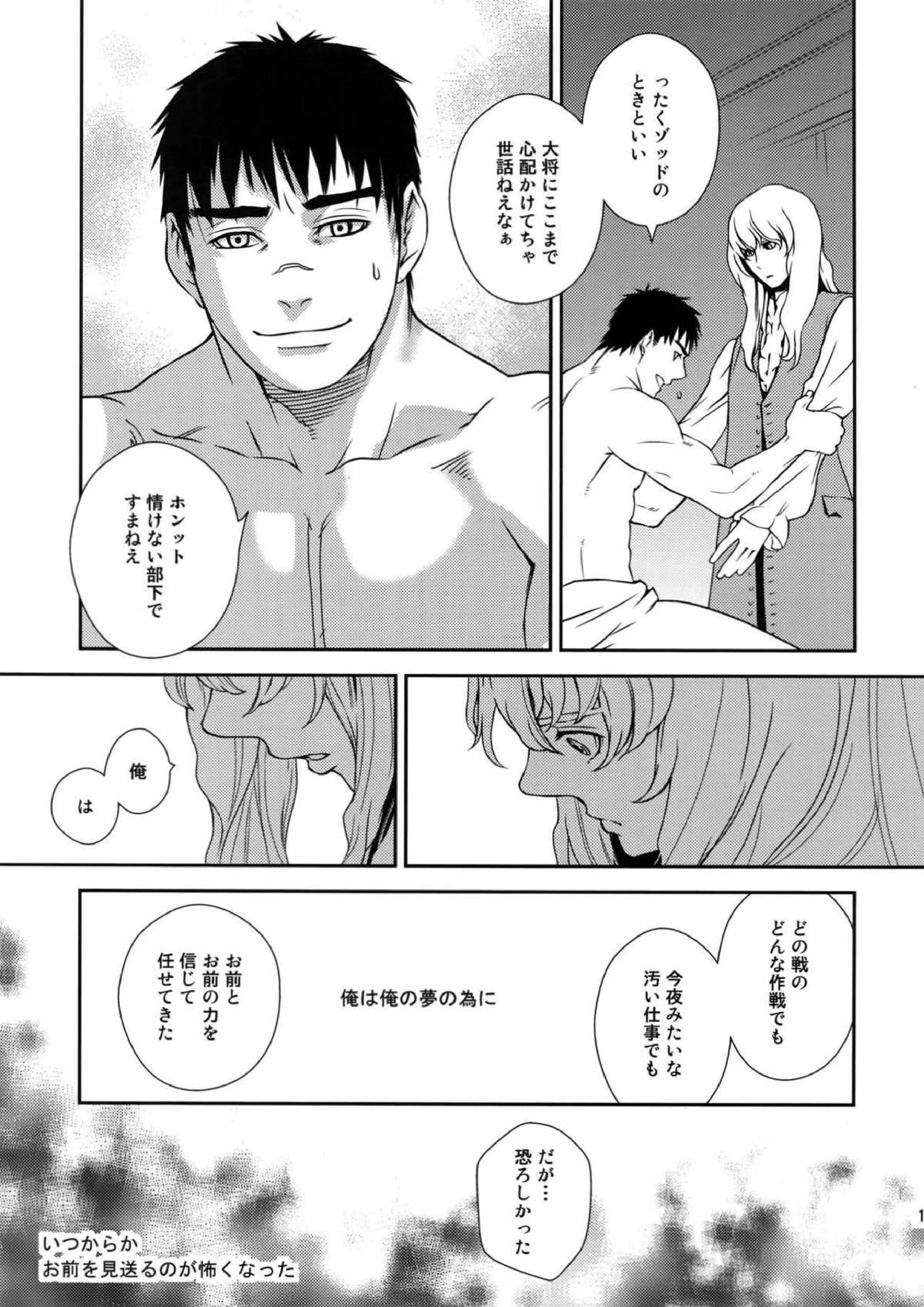 Killer Bambi グリガツ再録集2012 漫画編 18ページ