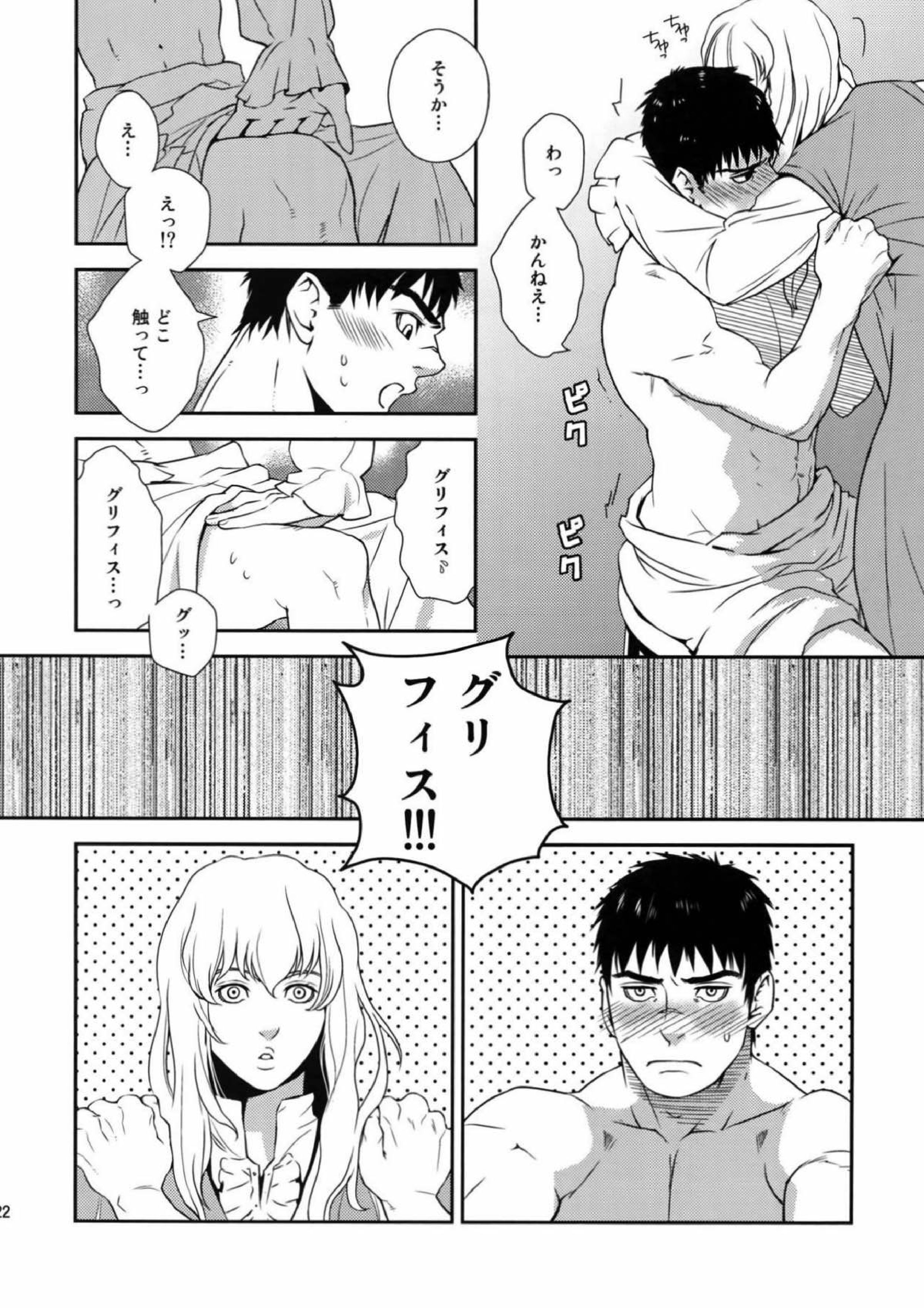 Killer Bambi グリガツ再録集2012 漫画編 21ページ