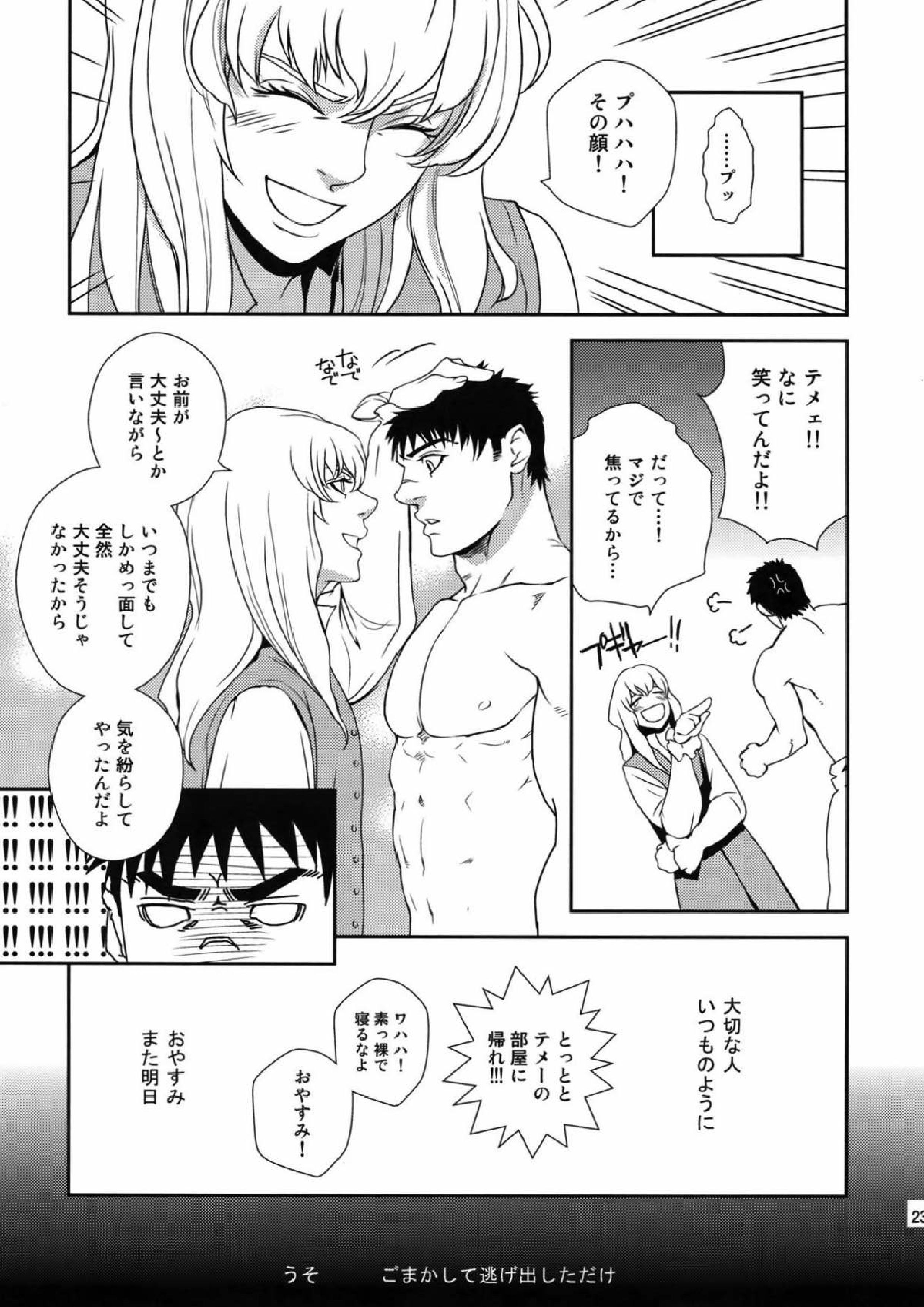 Killer Bambi グリガツ再録集2012 漫画編 22ページ