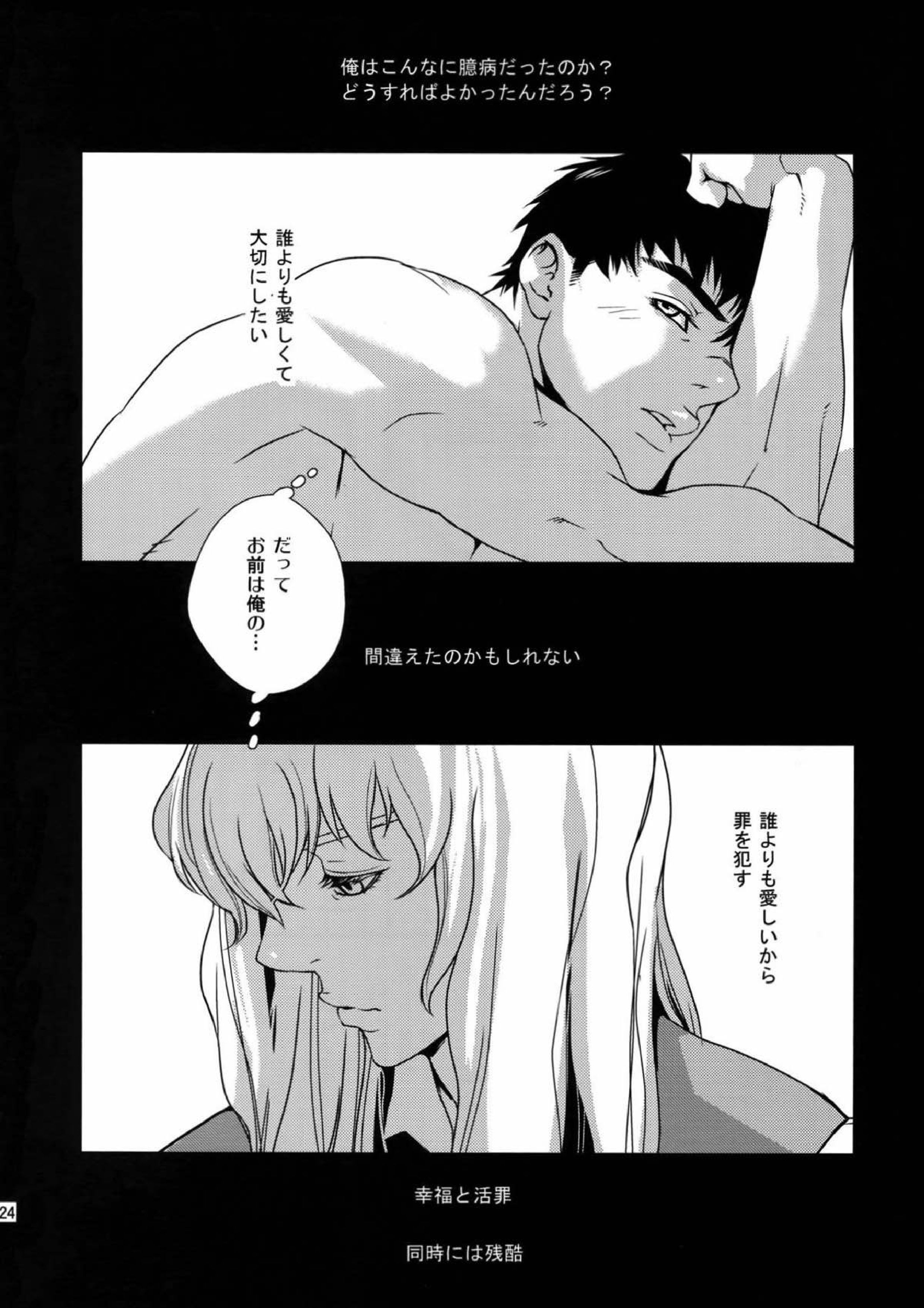 Killer Bambi グリガツ再録集2012 漫画編 23ページ