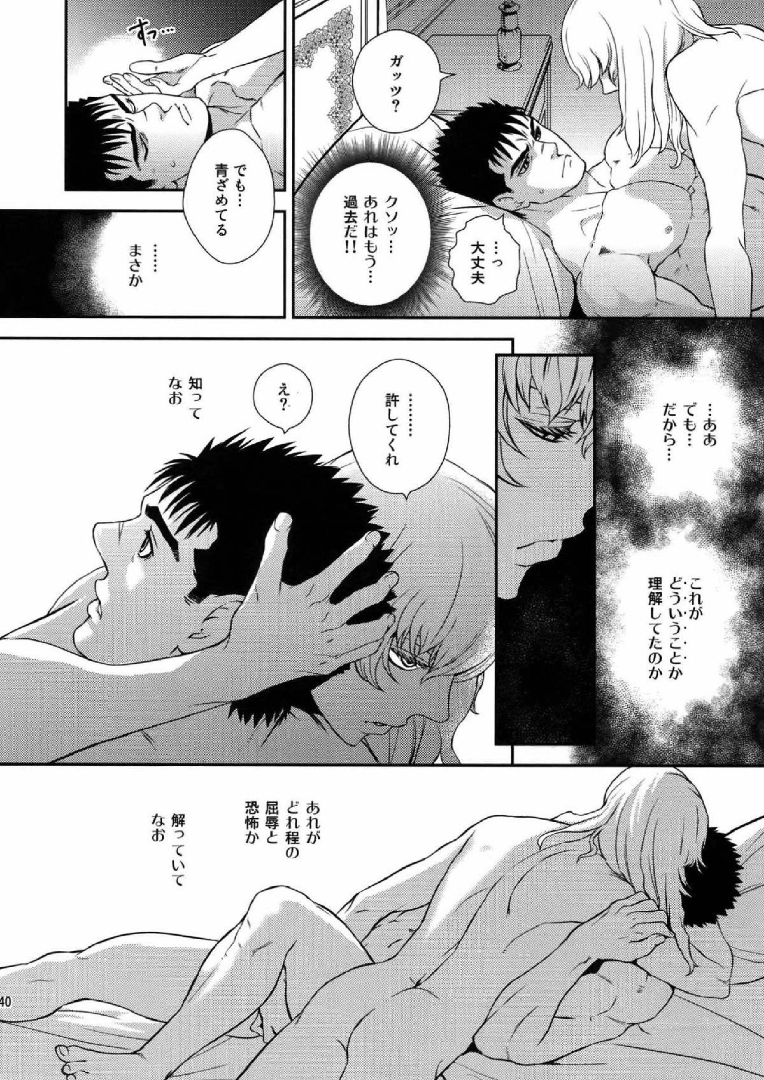 Killer Bambi グリガツ再録集2012 漫画編 38ページ