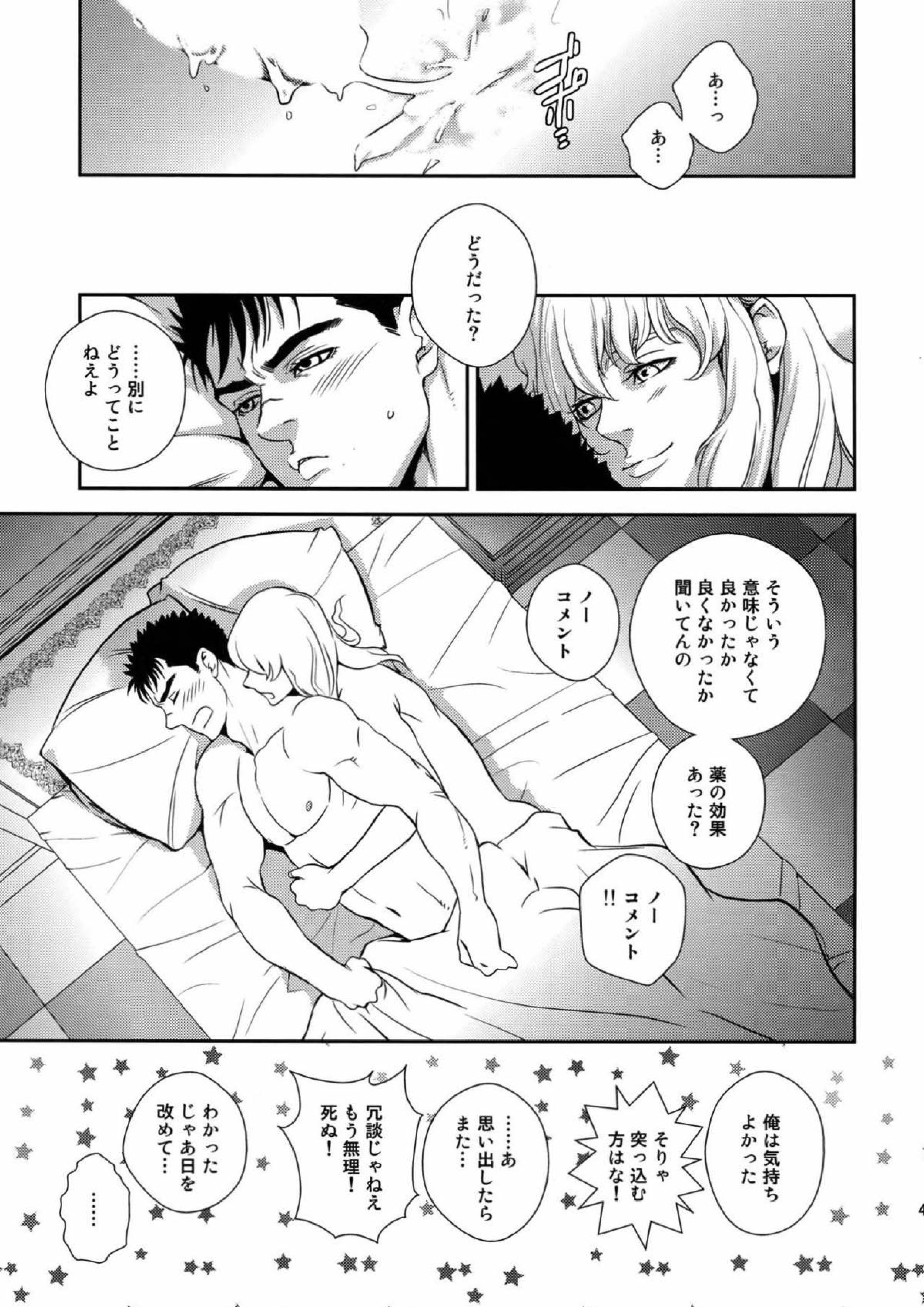 Killer Bambi グリガツ再録集2012 漫画編 43ページ