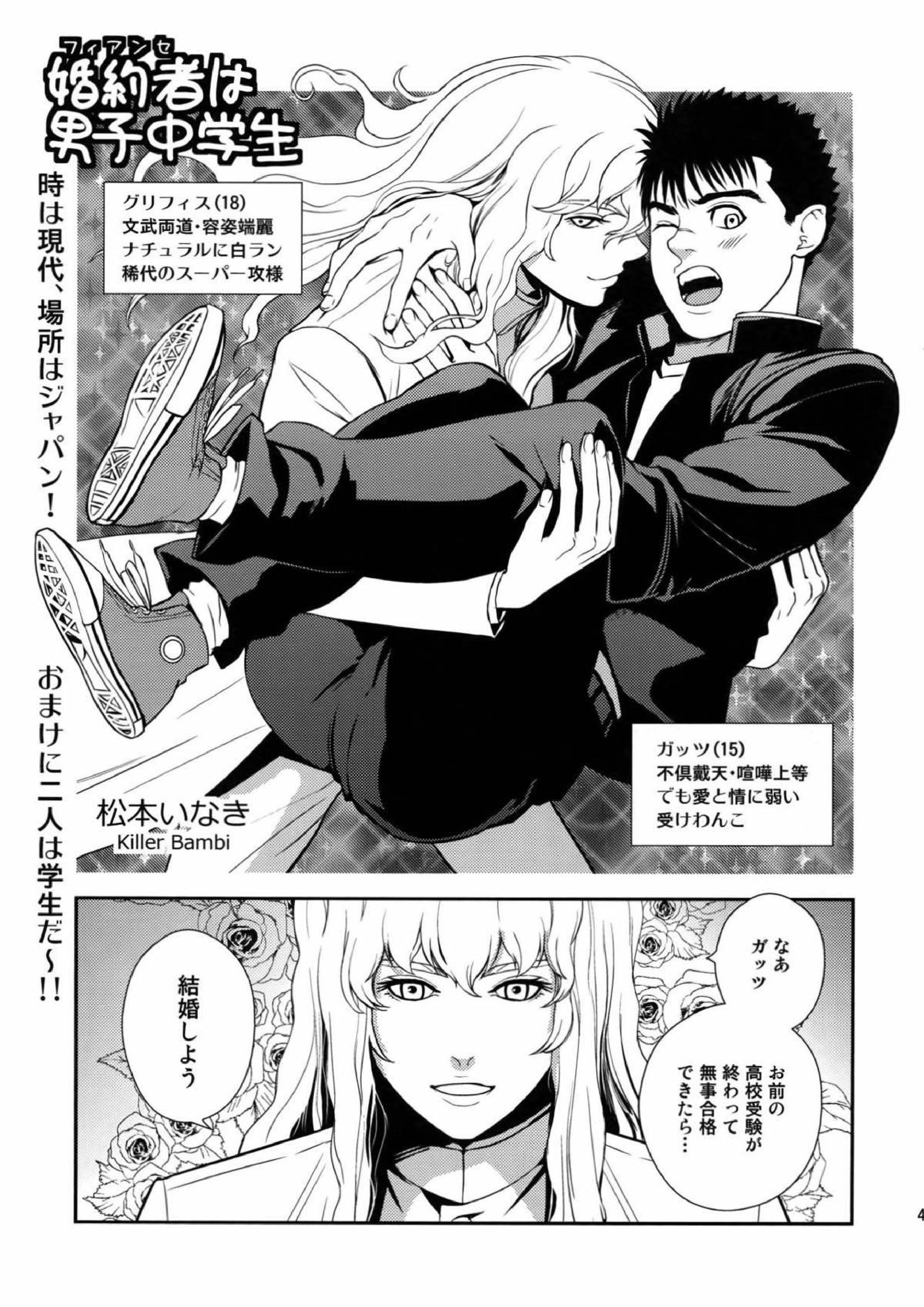 Killer Bambi グリガツ再録集2012 漫画編 46ページ