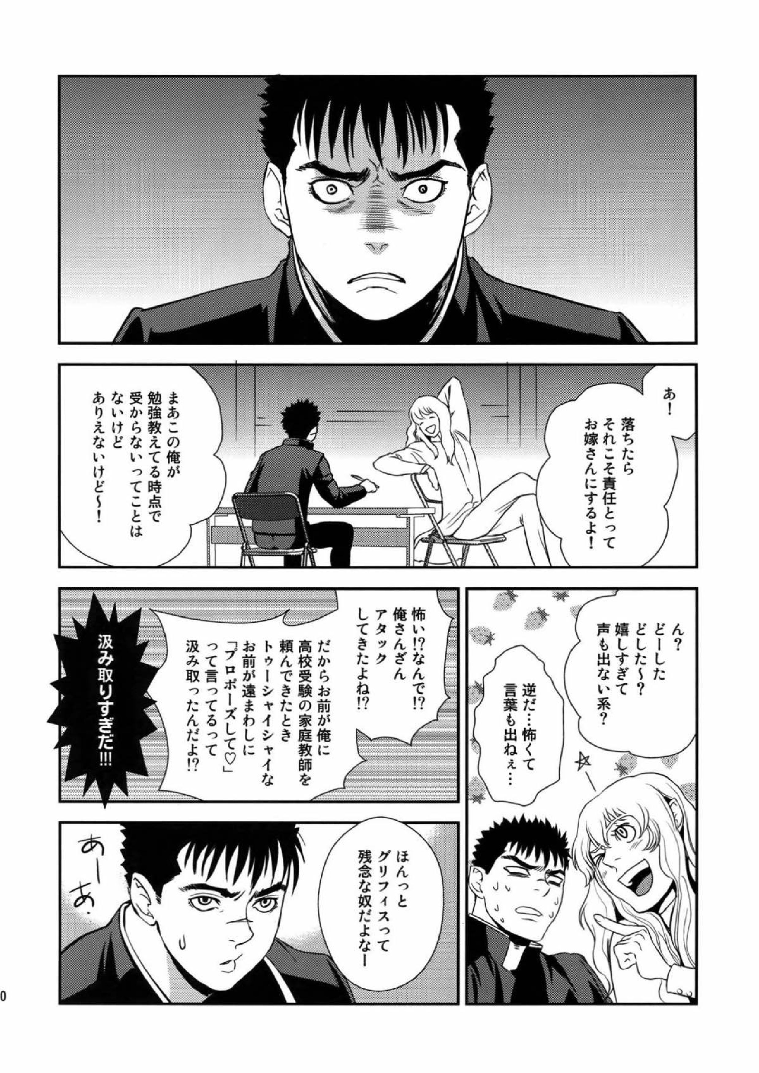 Killer Bambi グリガツ再録集2012 漫画編 47ページ