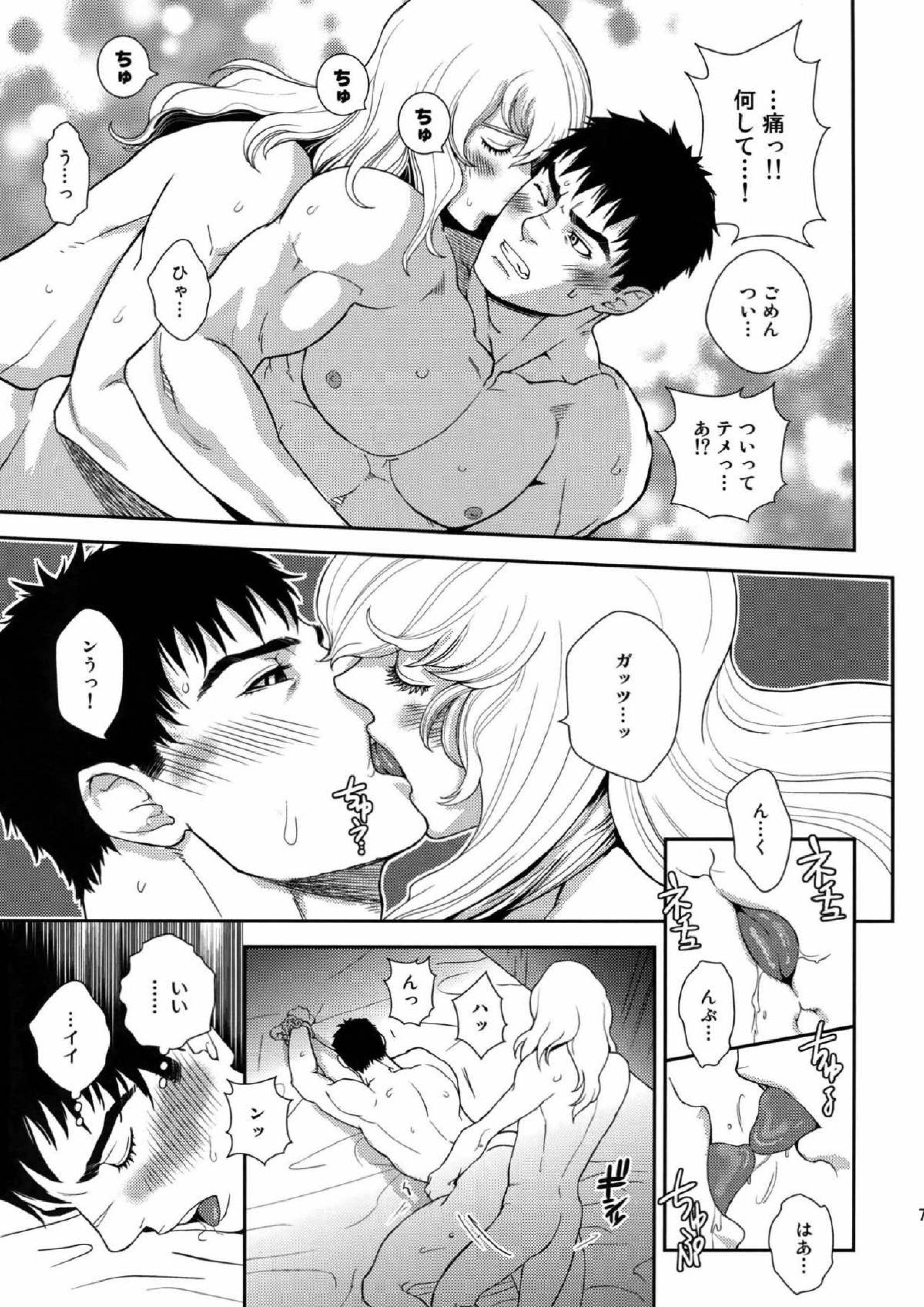 Killer Bambi グリガツ再録集2012 漫画編 74ページ