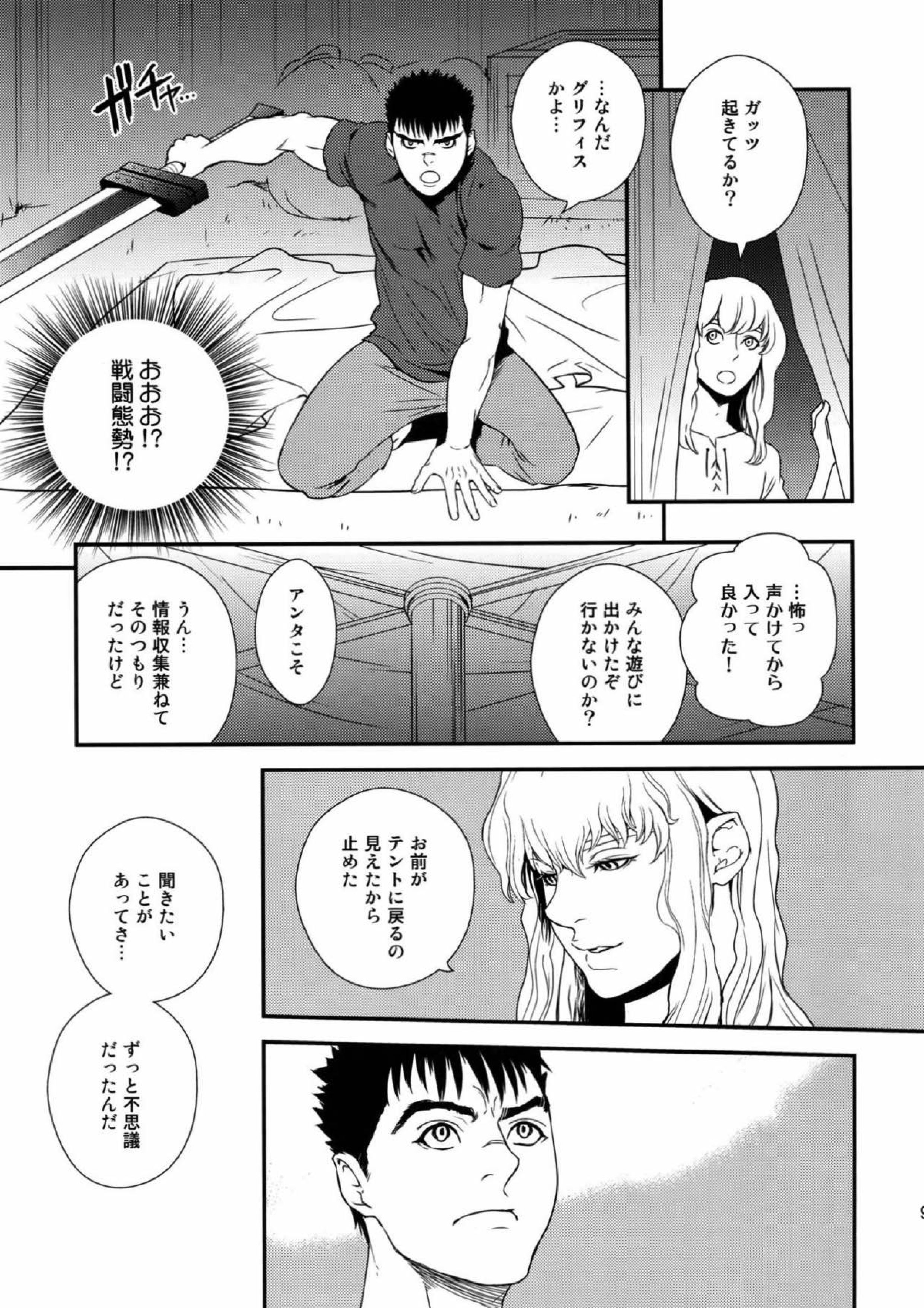 Killer Bambi グリガツ再録集2012 漫画編 90ページ