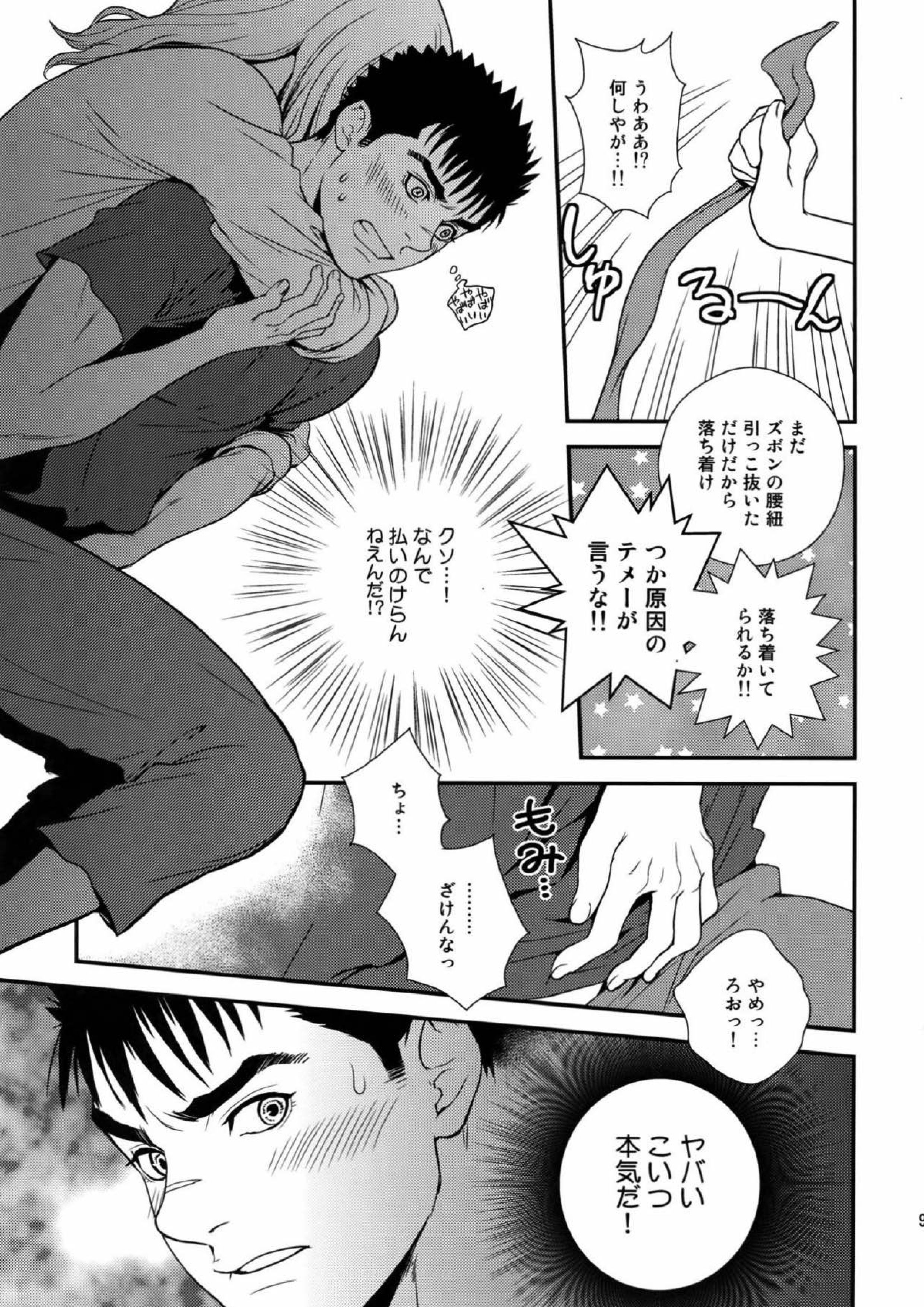 Killer Bambi グリガツ再録集2012 漫画編 94ページ