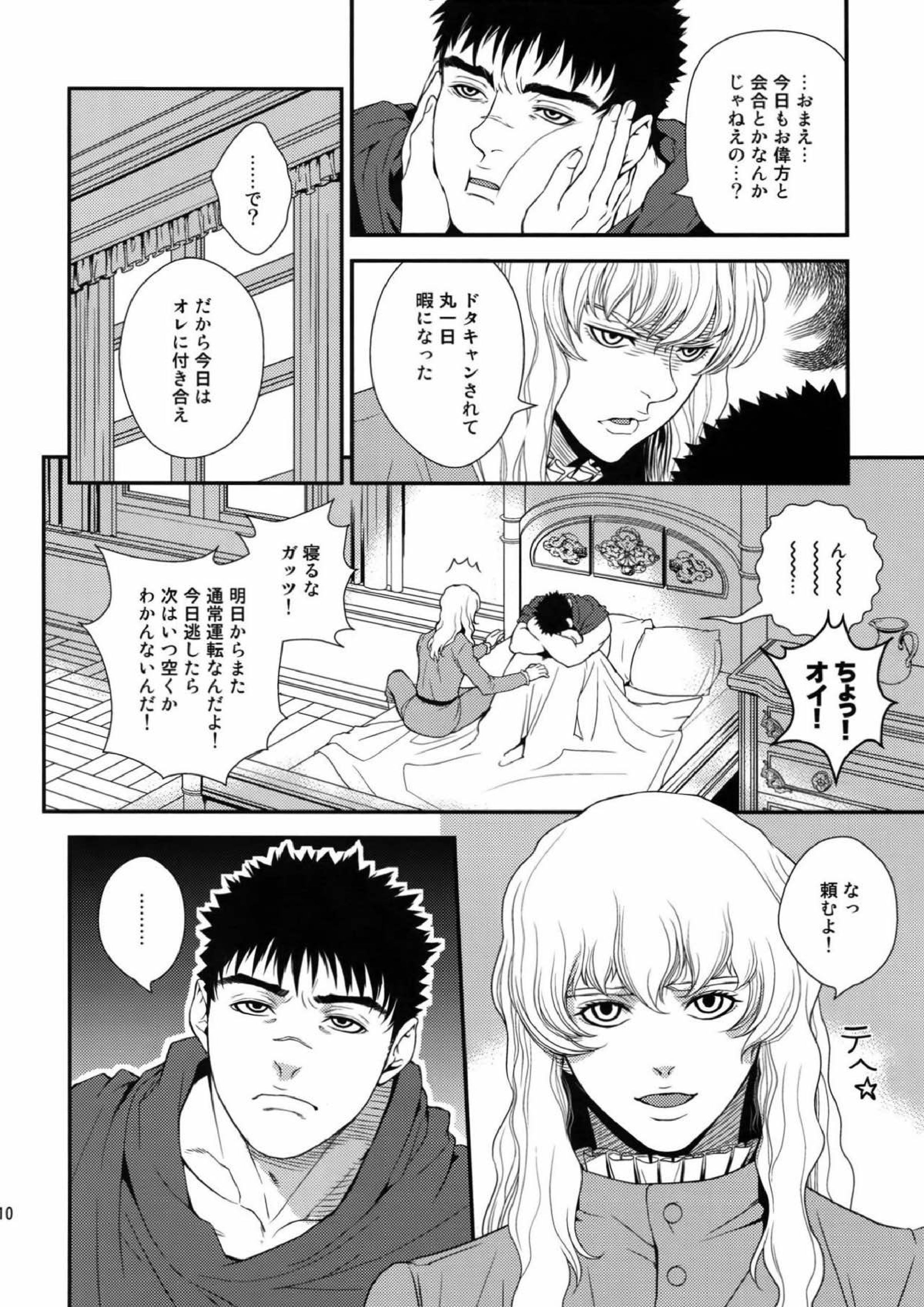 Killer Bambi グリガツ再録集2012 漫画編 106ページ