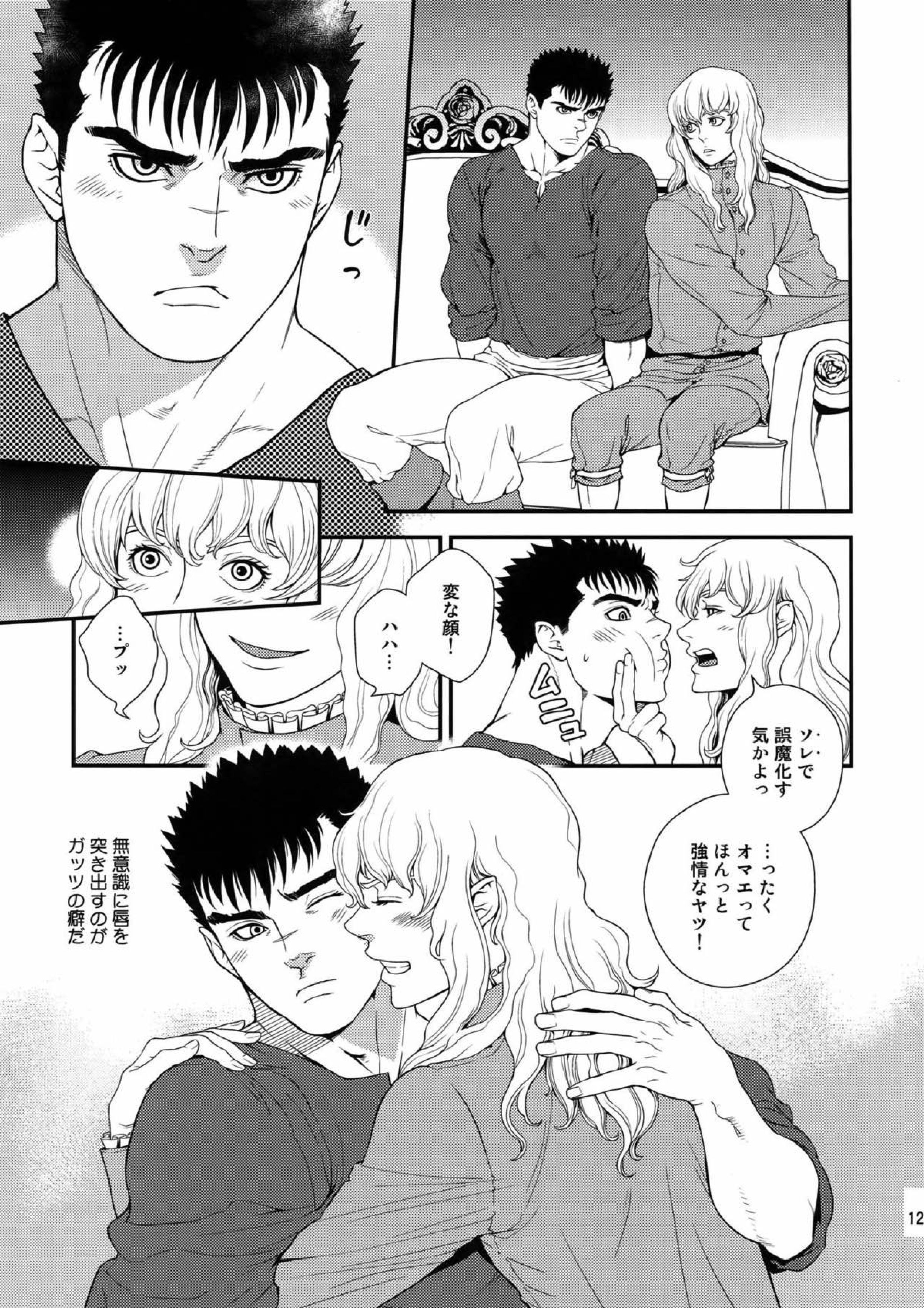 Killer Bambi グリガツ再録集2012 漫画編 119ページ