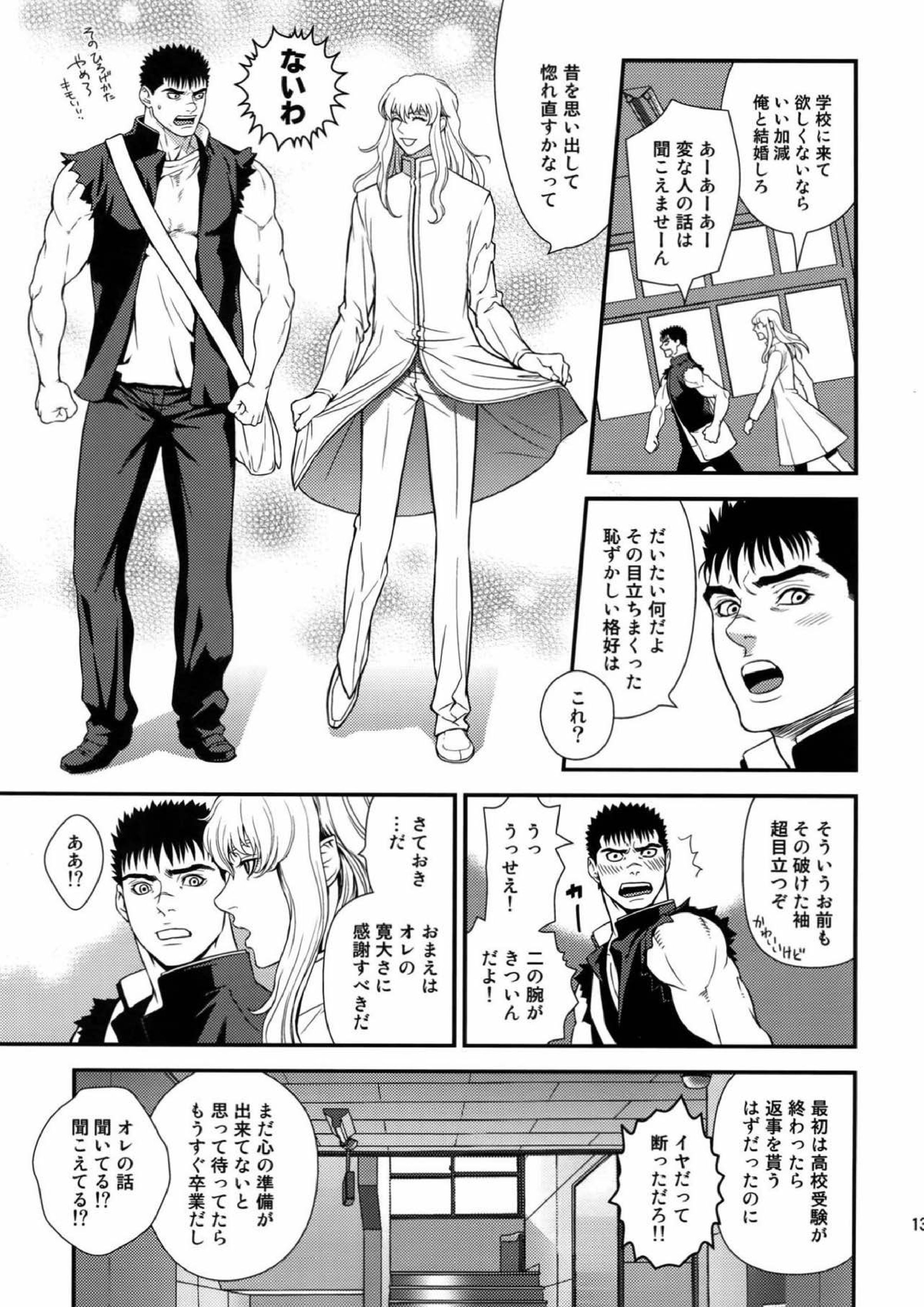 Killer Bambi グリガツ再録集2012 漫画編 127ページ