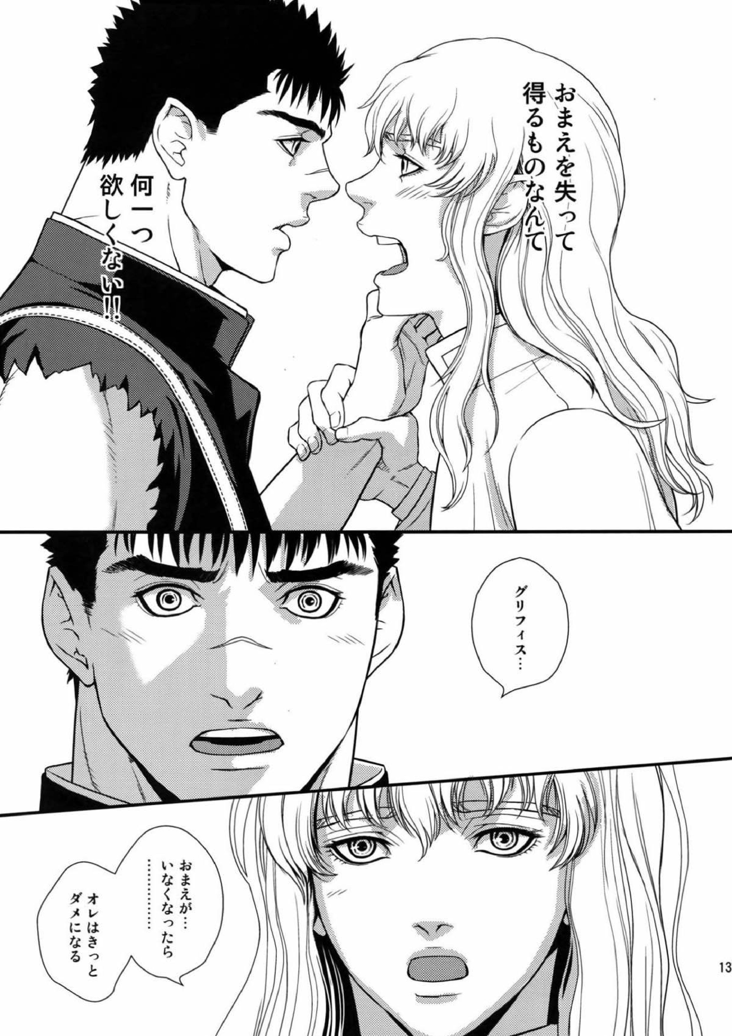 Killer Bambi グリガツ再録集2012 漫画編 133ページ