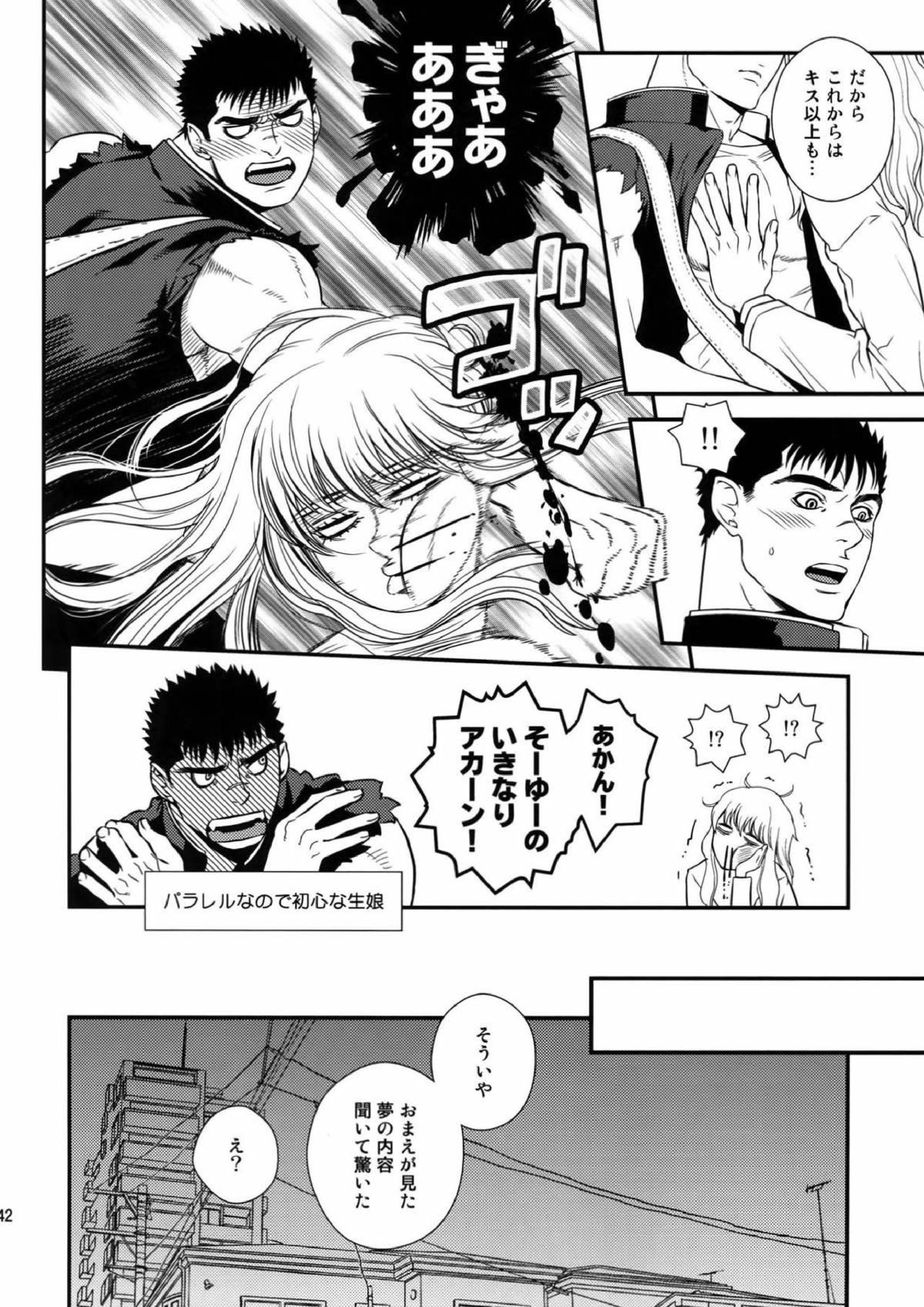 Killer Bambi グリガツ再録集2012 漫画編 138ページ