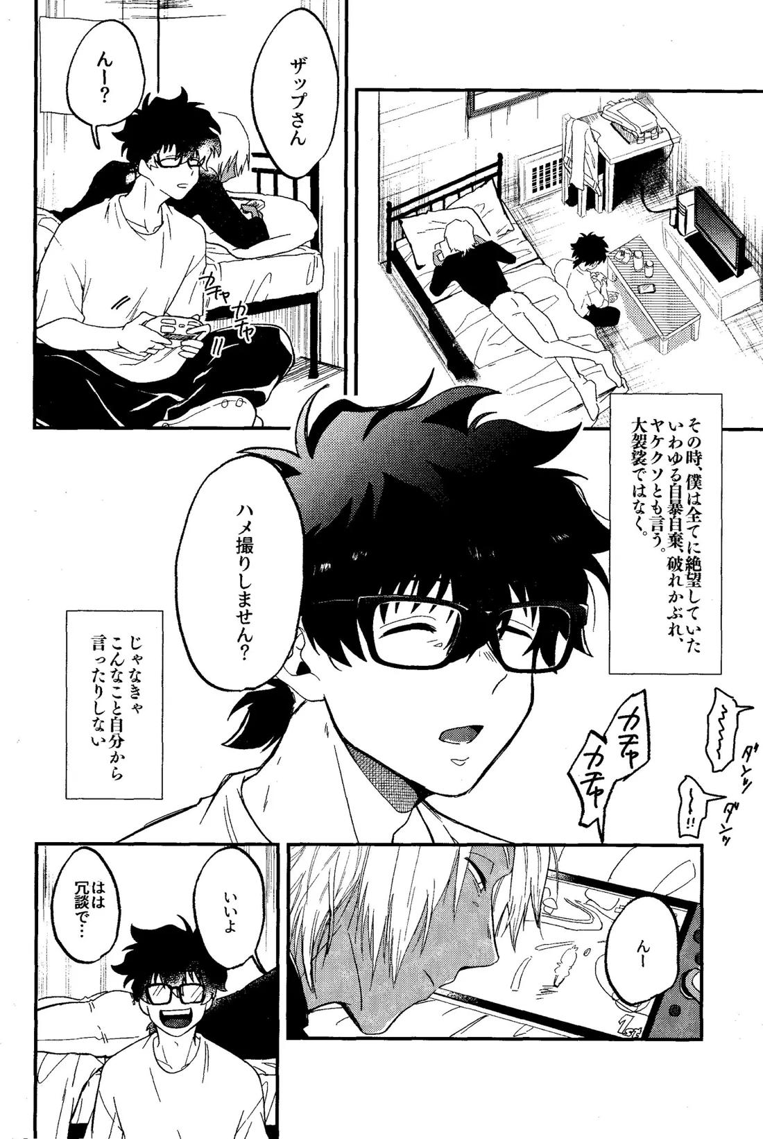 RISKY NUTS 3ページ