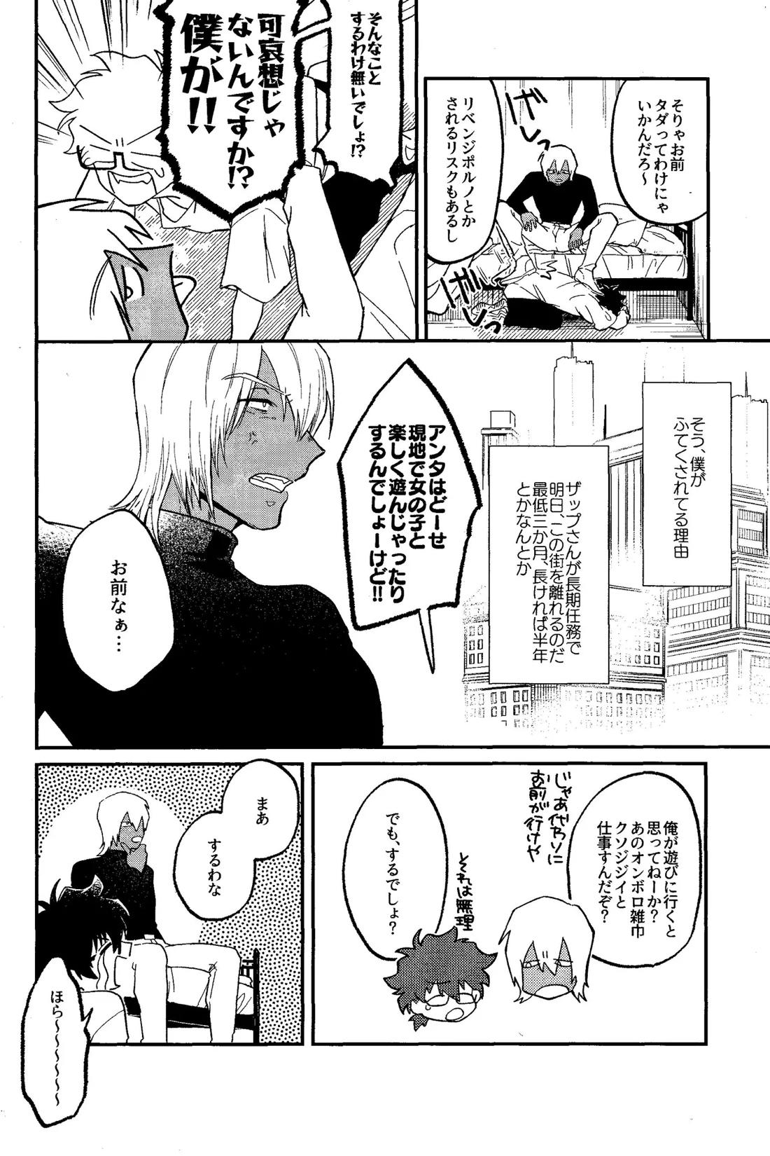 RISKY NUTS 5ページ