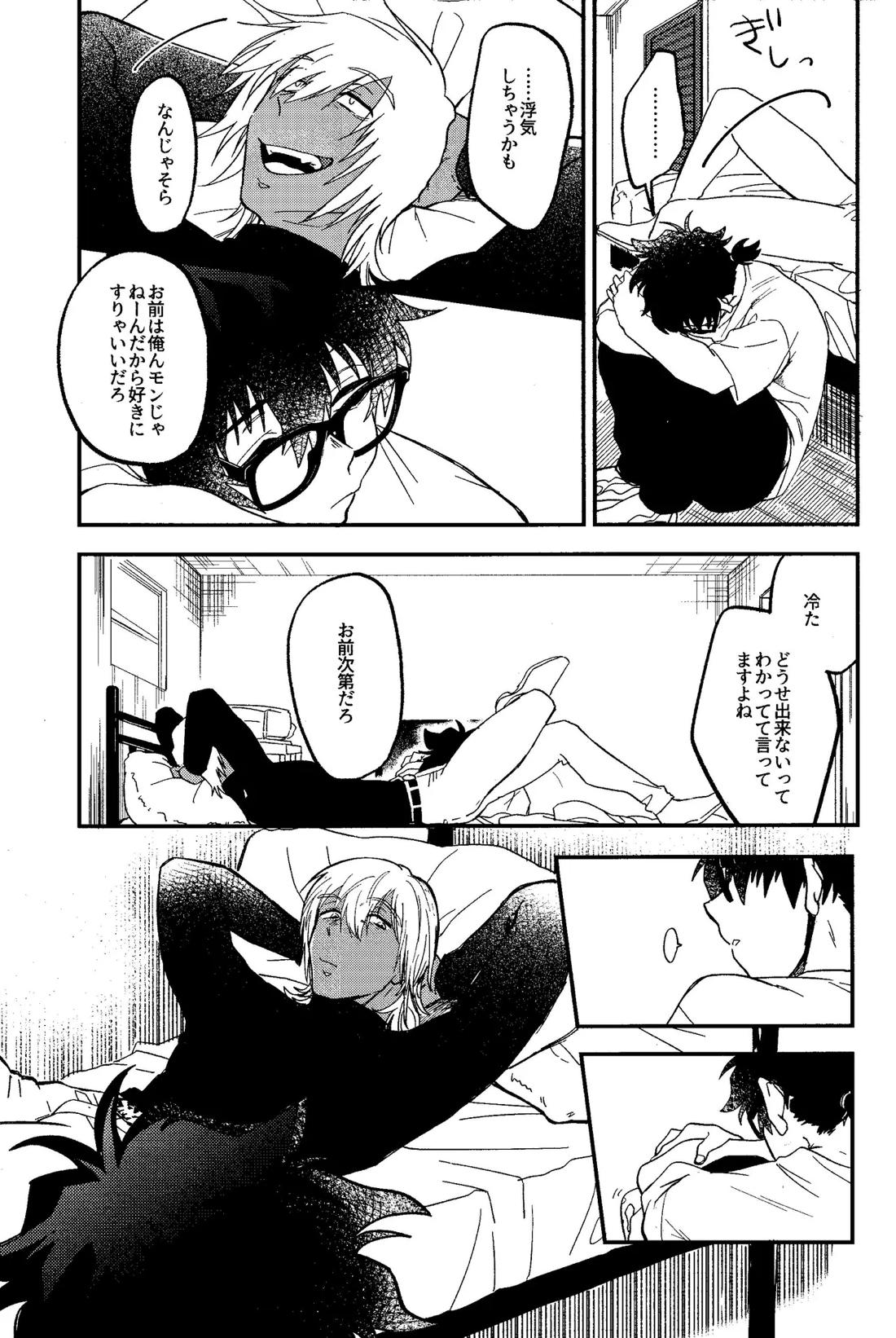 RISKY NUTS 6ページ