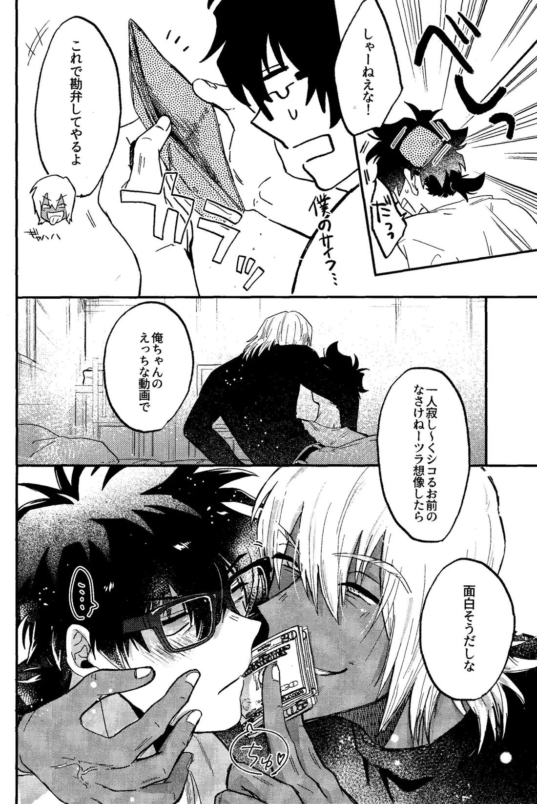 RISKY NUTS 7ページ