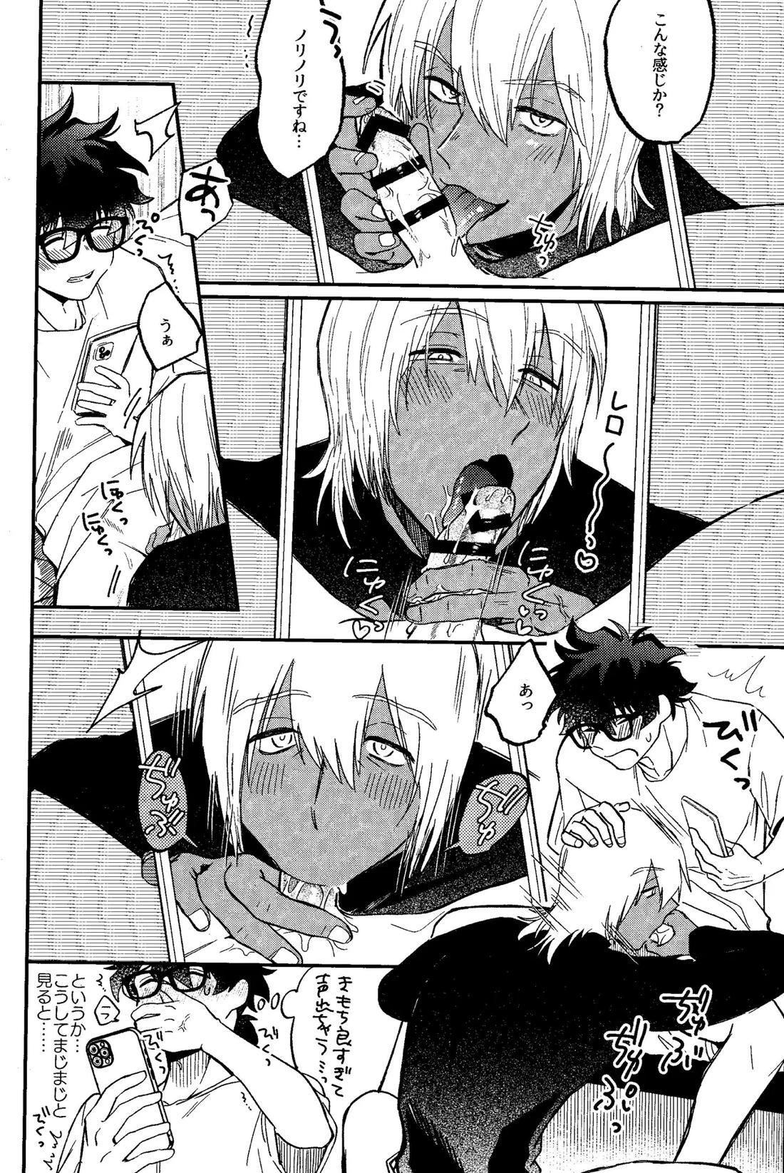RISKY NUTS 9ページ
