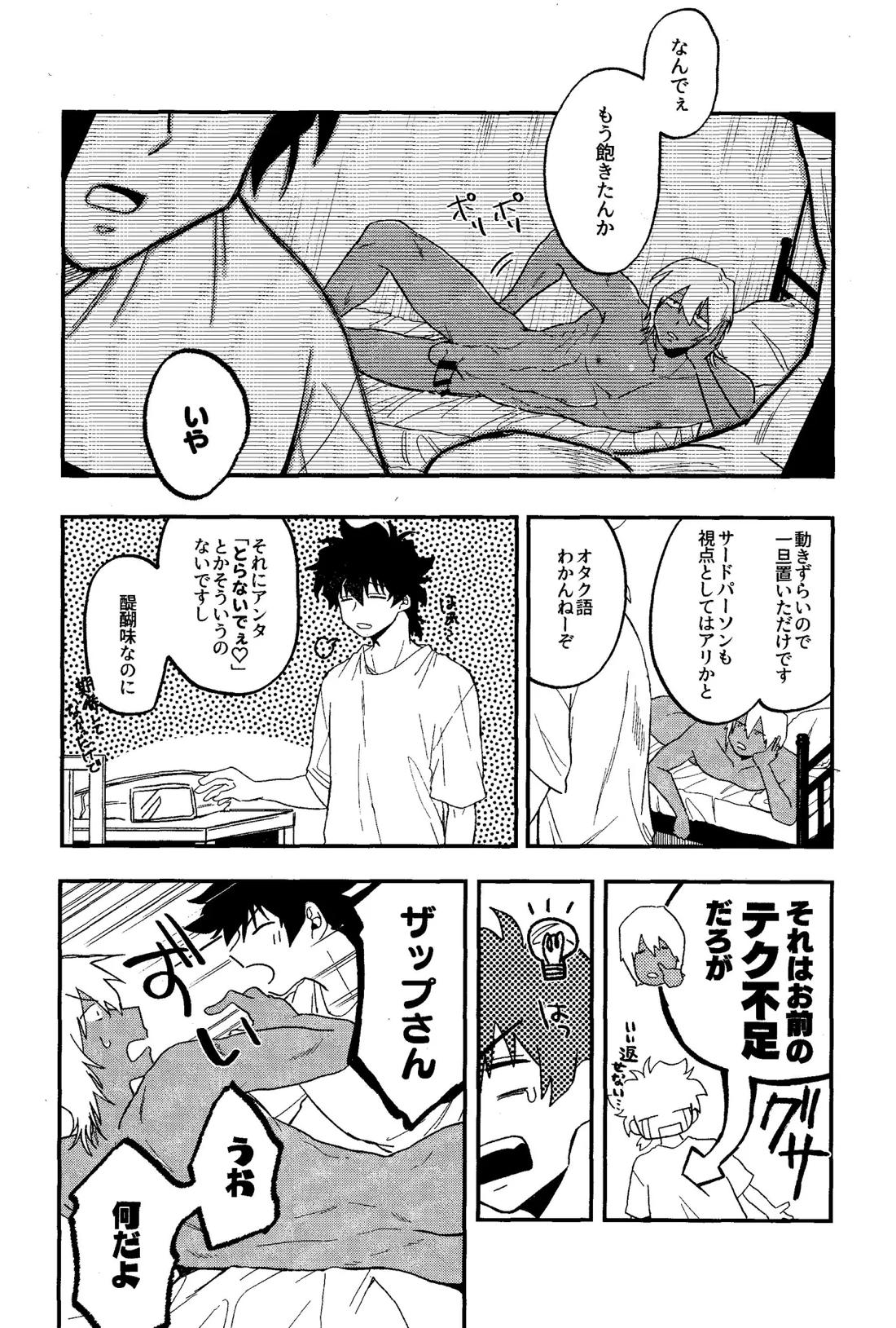 RISKY NUTS 21ページ