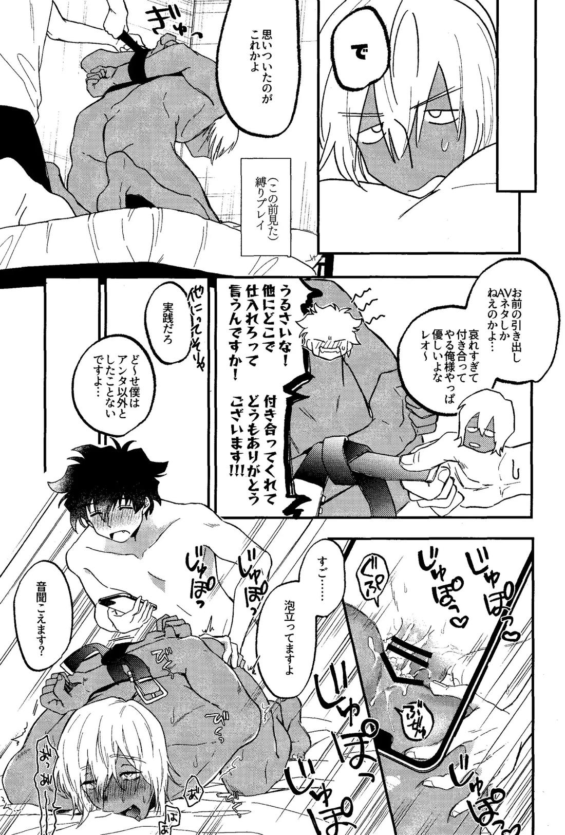 RISKY NUTS 22ページ