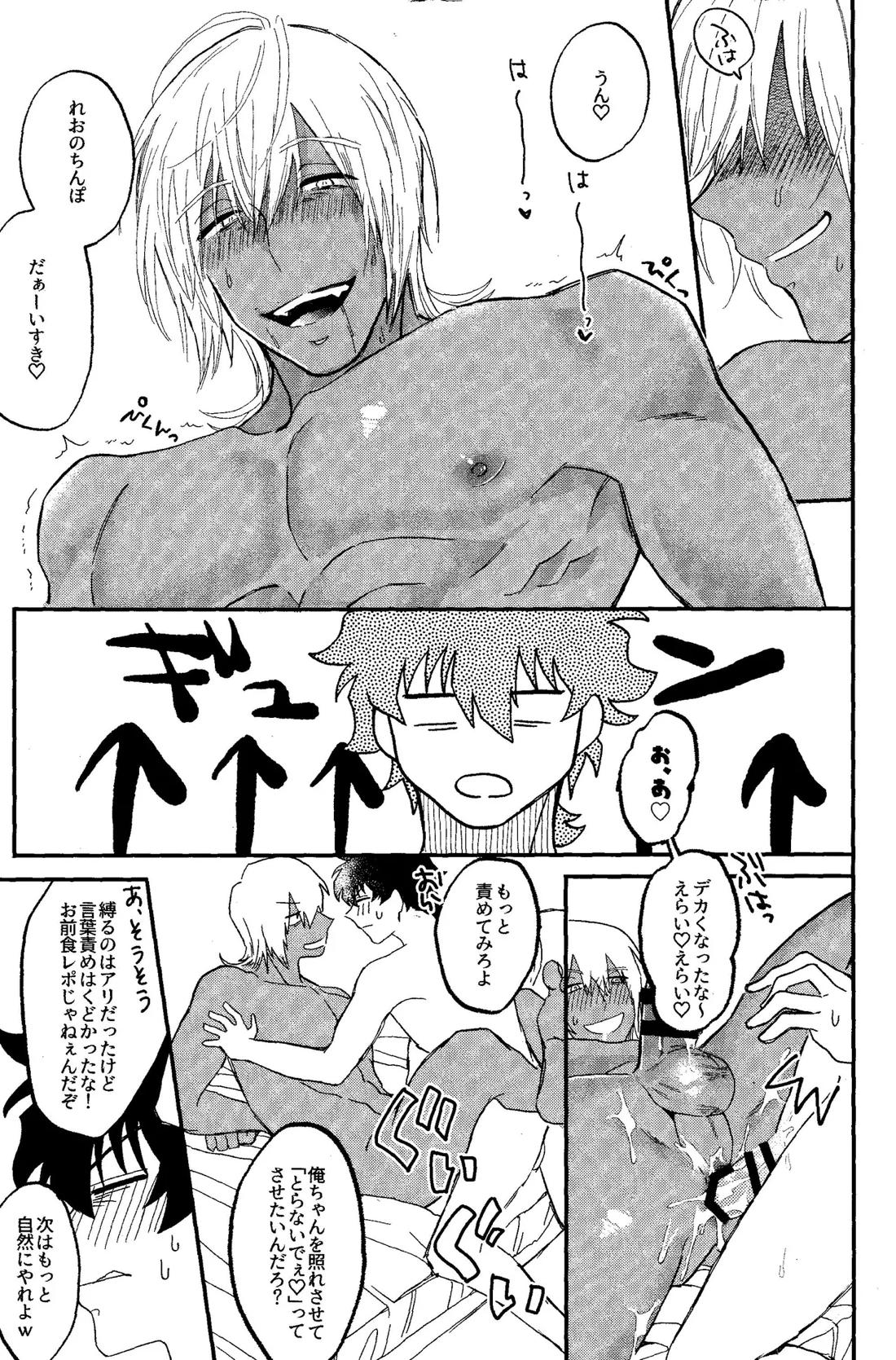 RISKY NUTS 26ページ