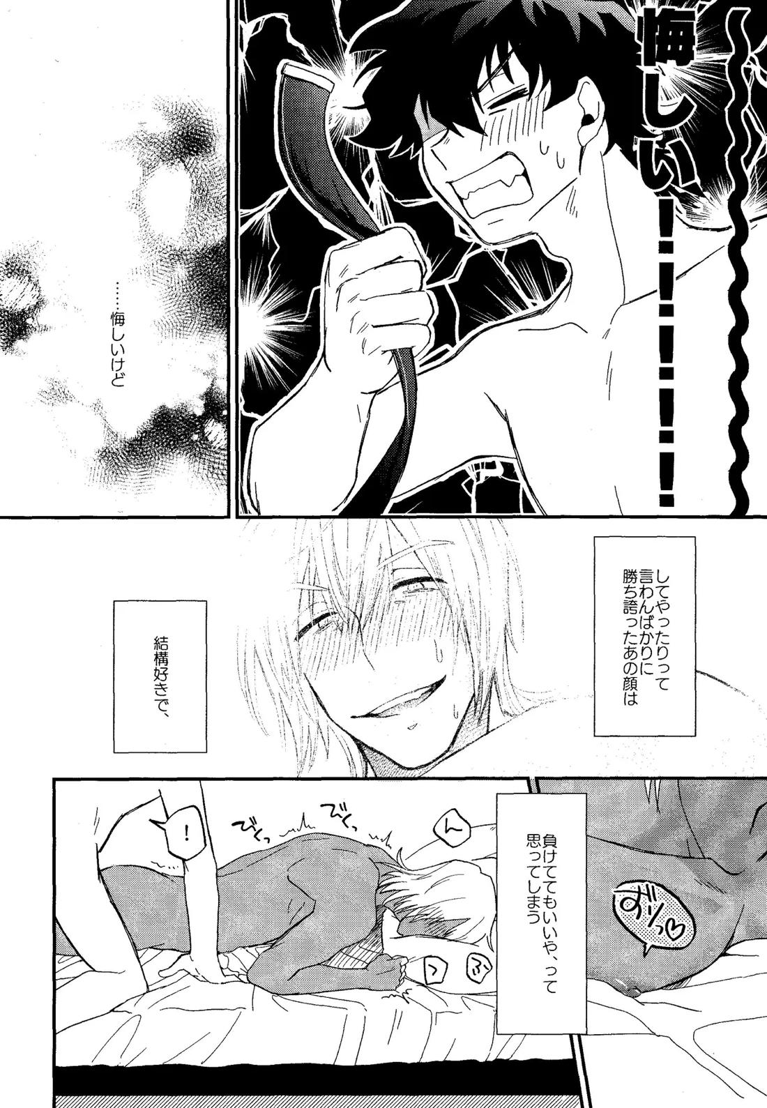 RISKY NUTS 27ページ