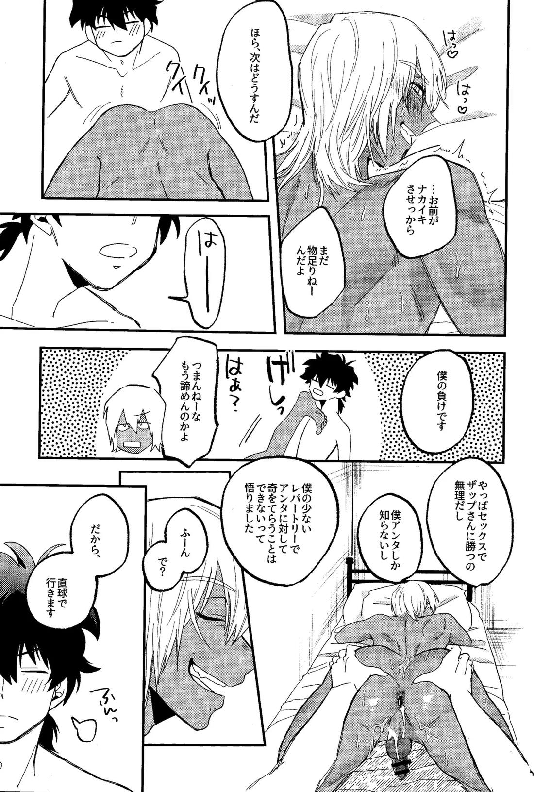 RISKY NUTS 28ページ