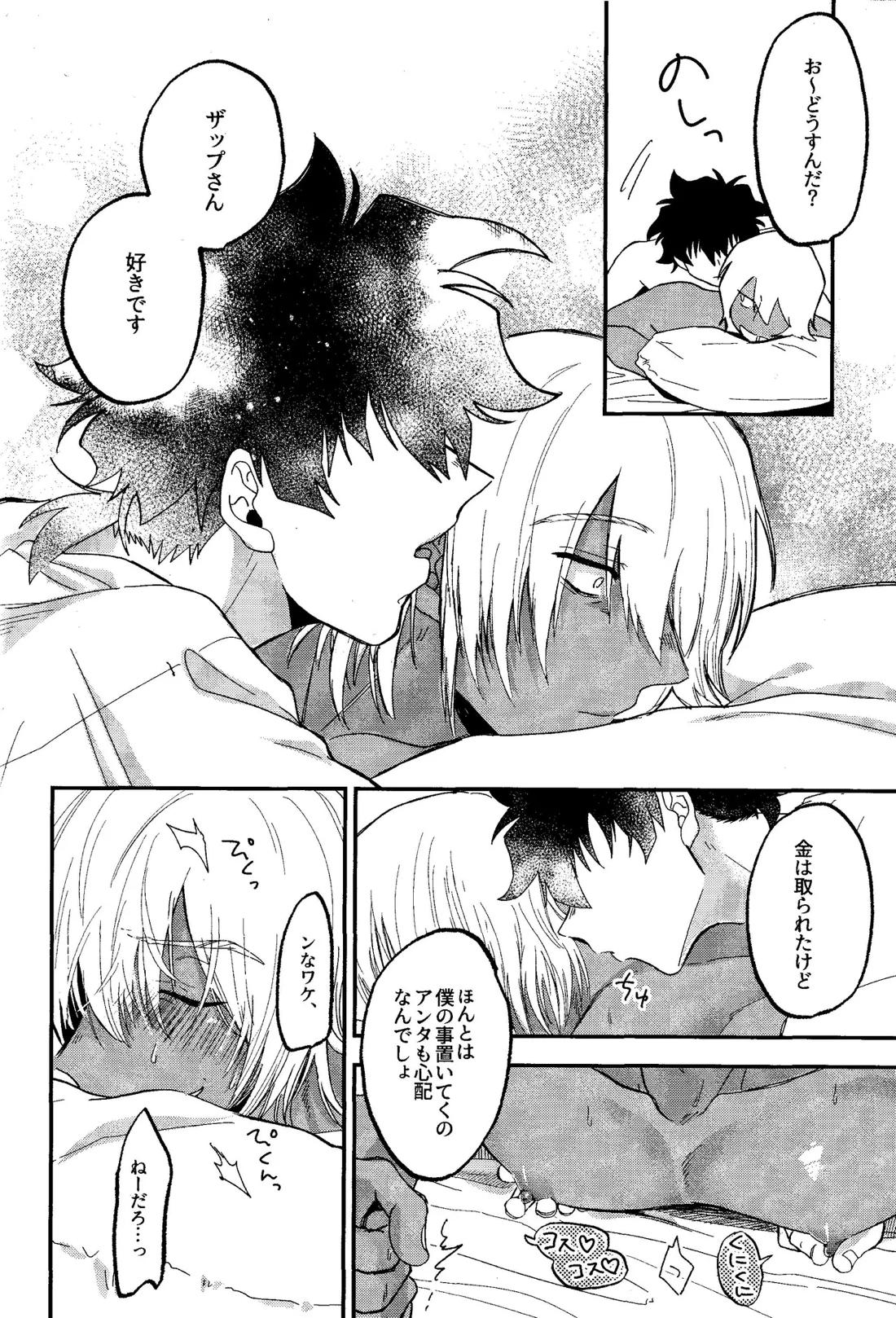 RISKY NUTS 29ページ
