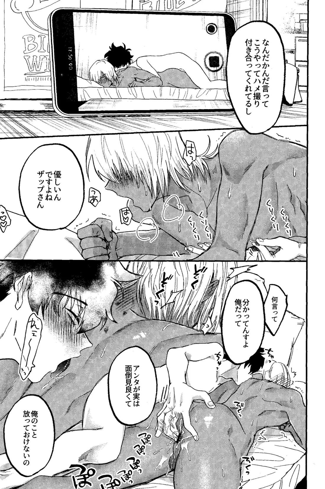 RISKY NUTS 30ページ