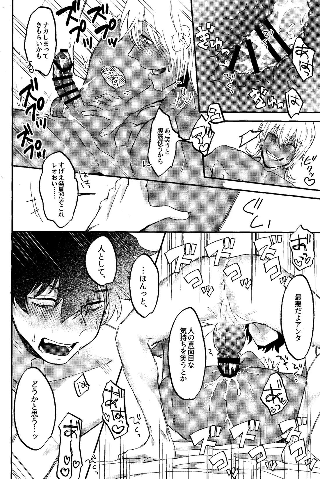 RISKY NUTS 35ページ
