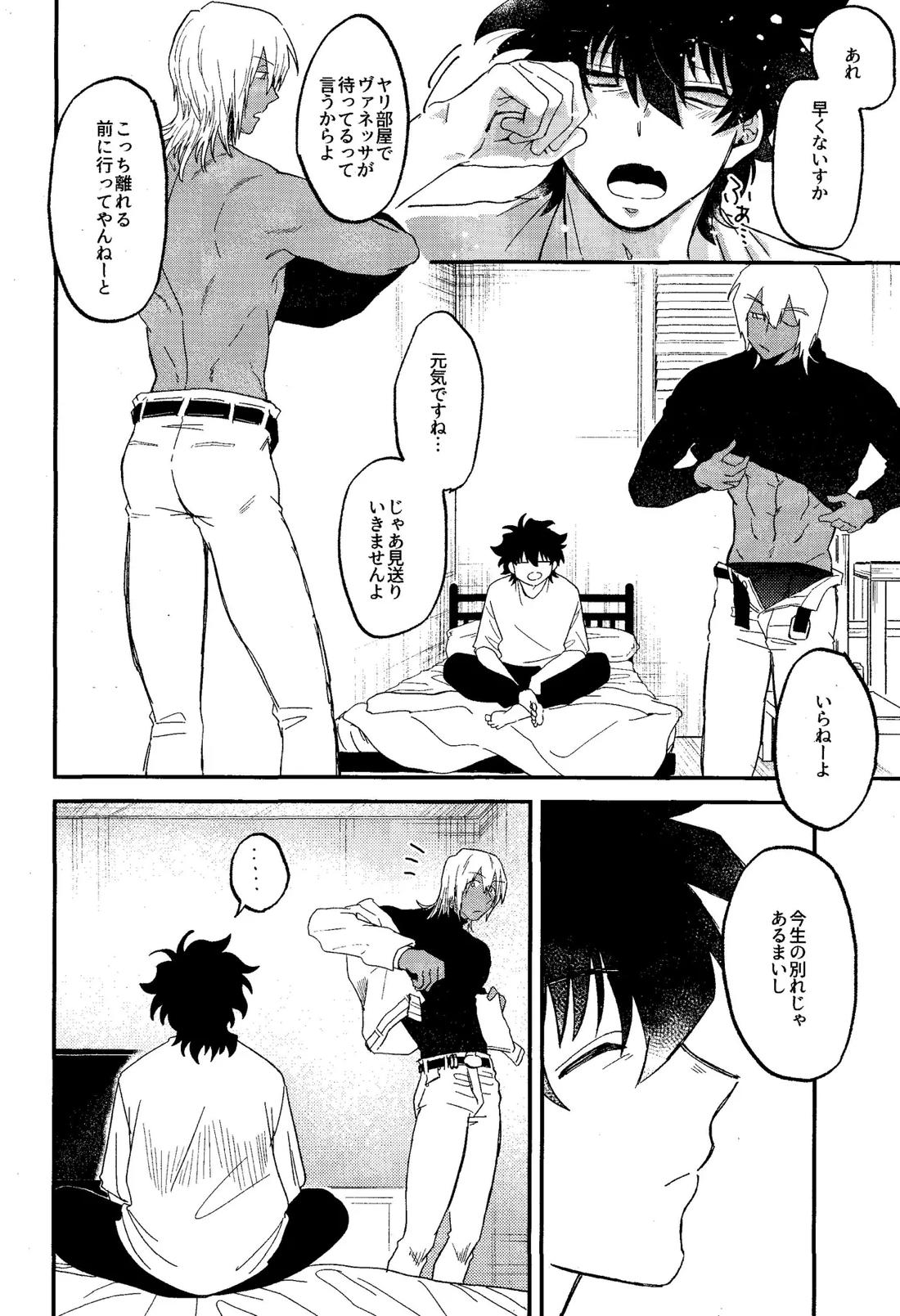 RISKY NUTS 39ページ