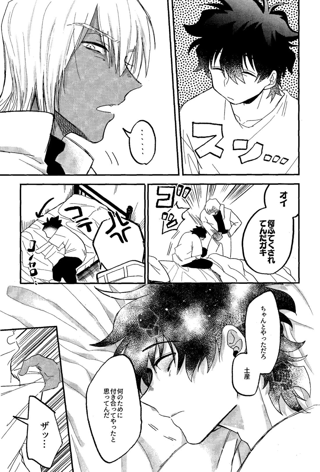 RISKY NUTS 40ページ