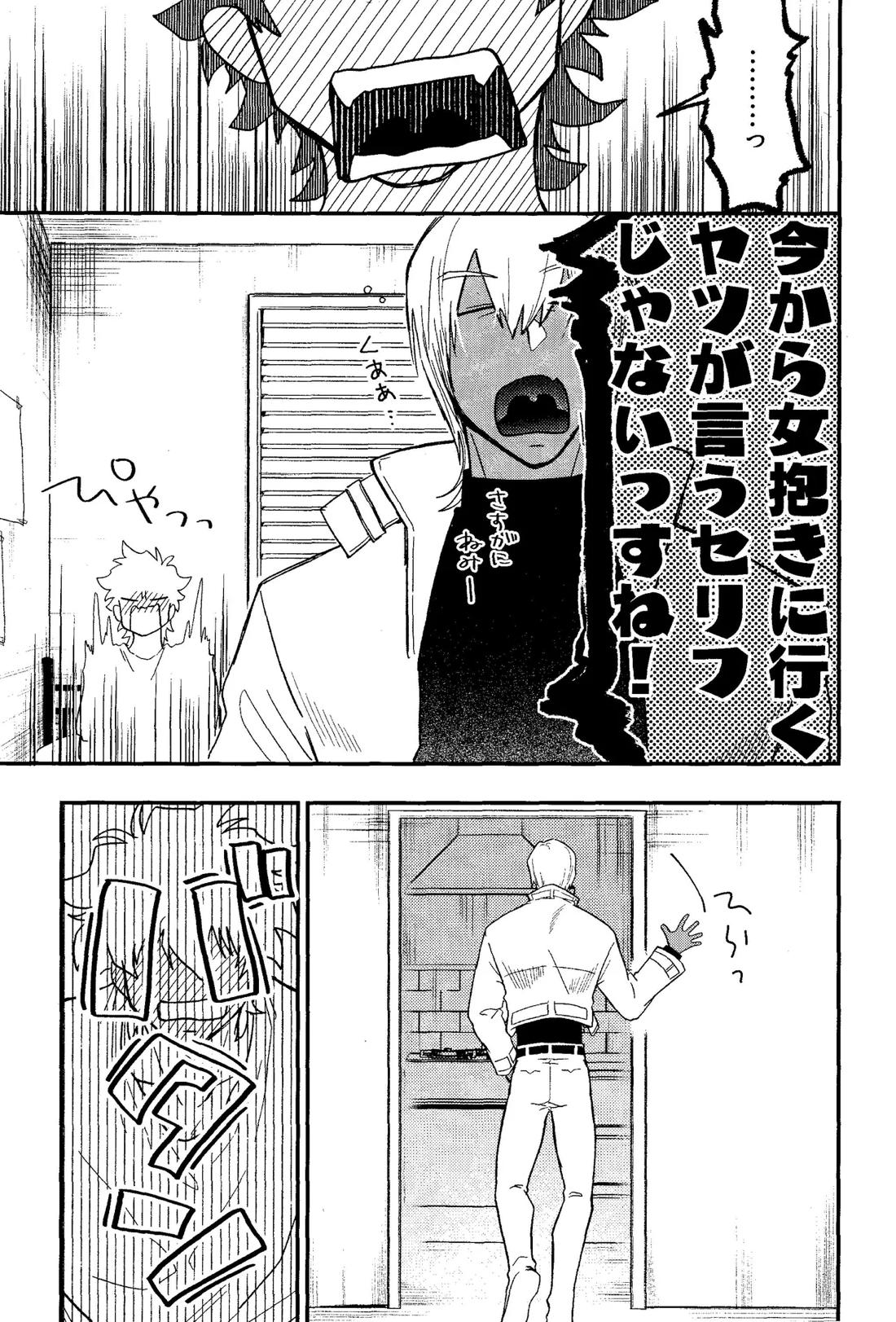 RISKY NUTS 42ページ