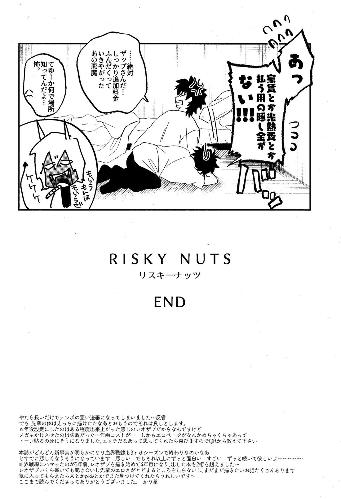RISKY NUTS 45ページ